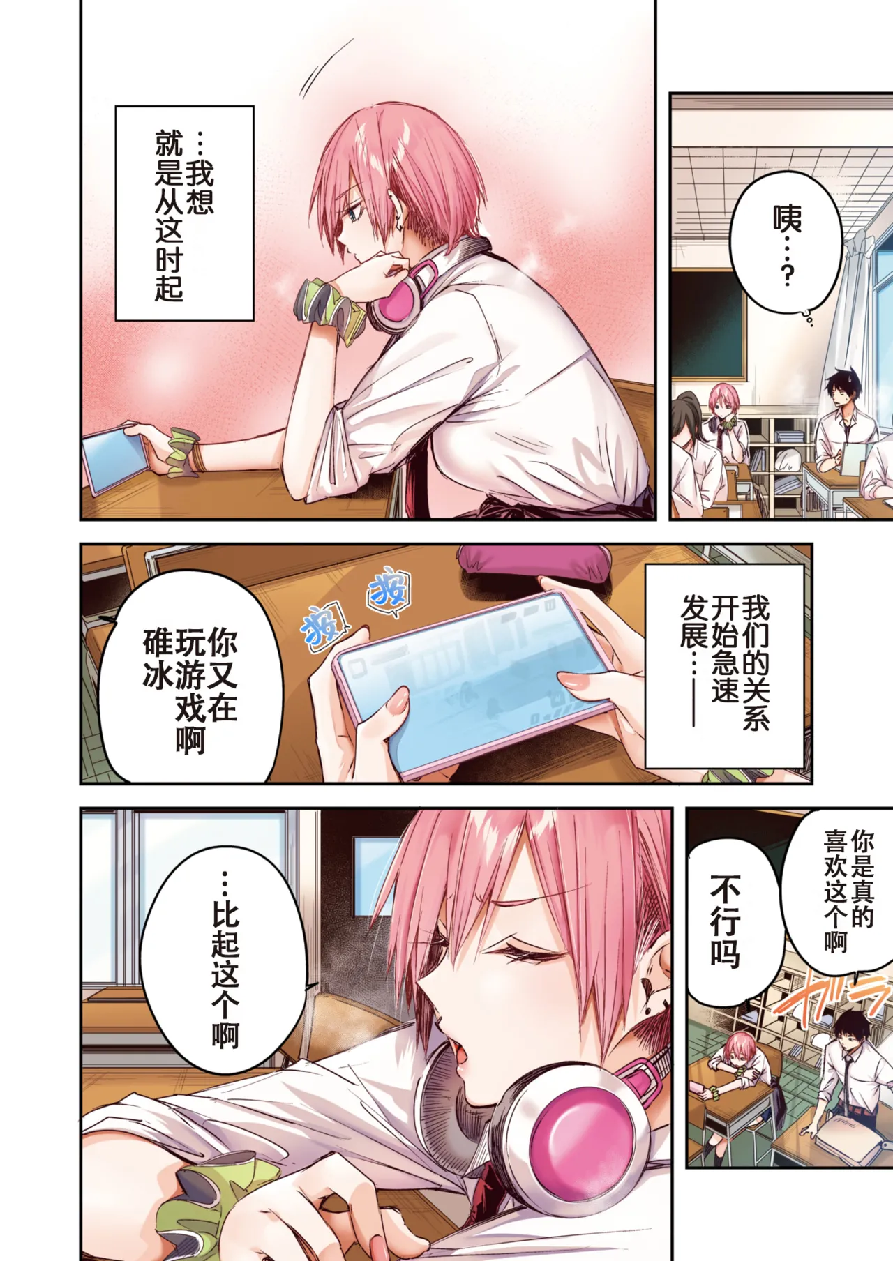 碓氷さんはストロベリーブロンド【フルカラー版】 page 4 full