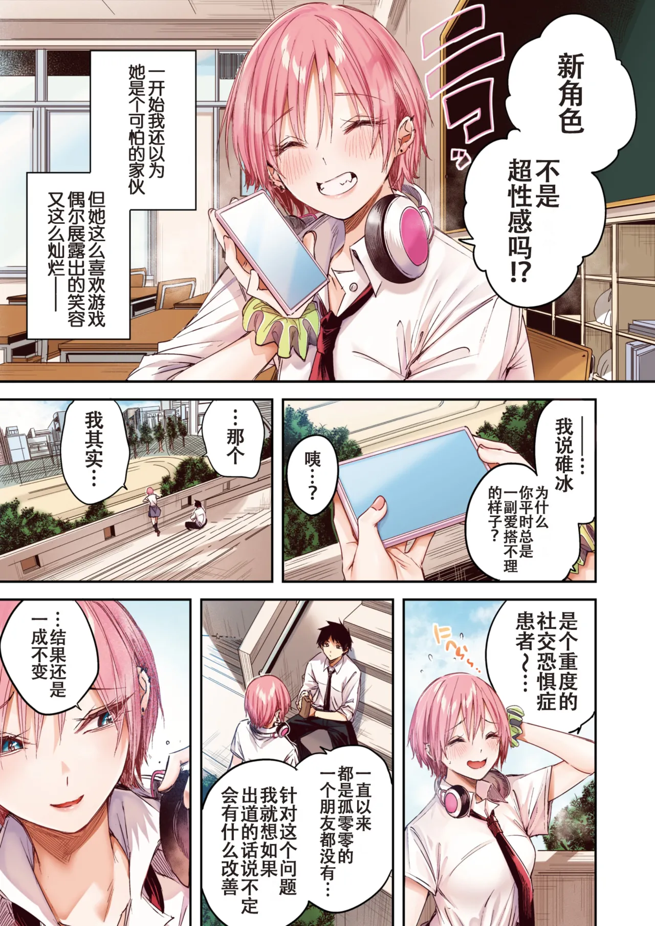 碓氷さんはストロベリーブロンド【フルカラー版】 page 5 full