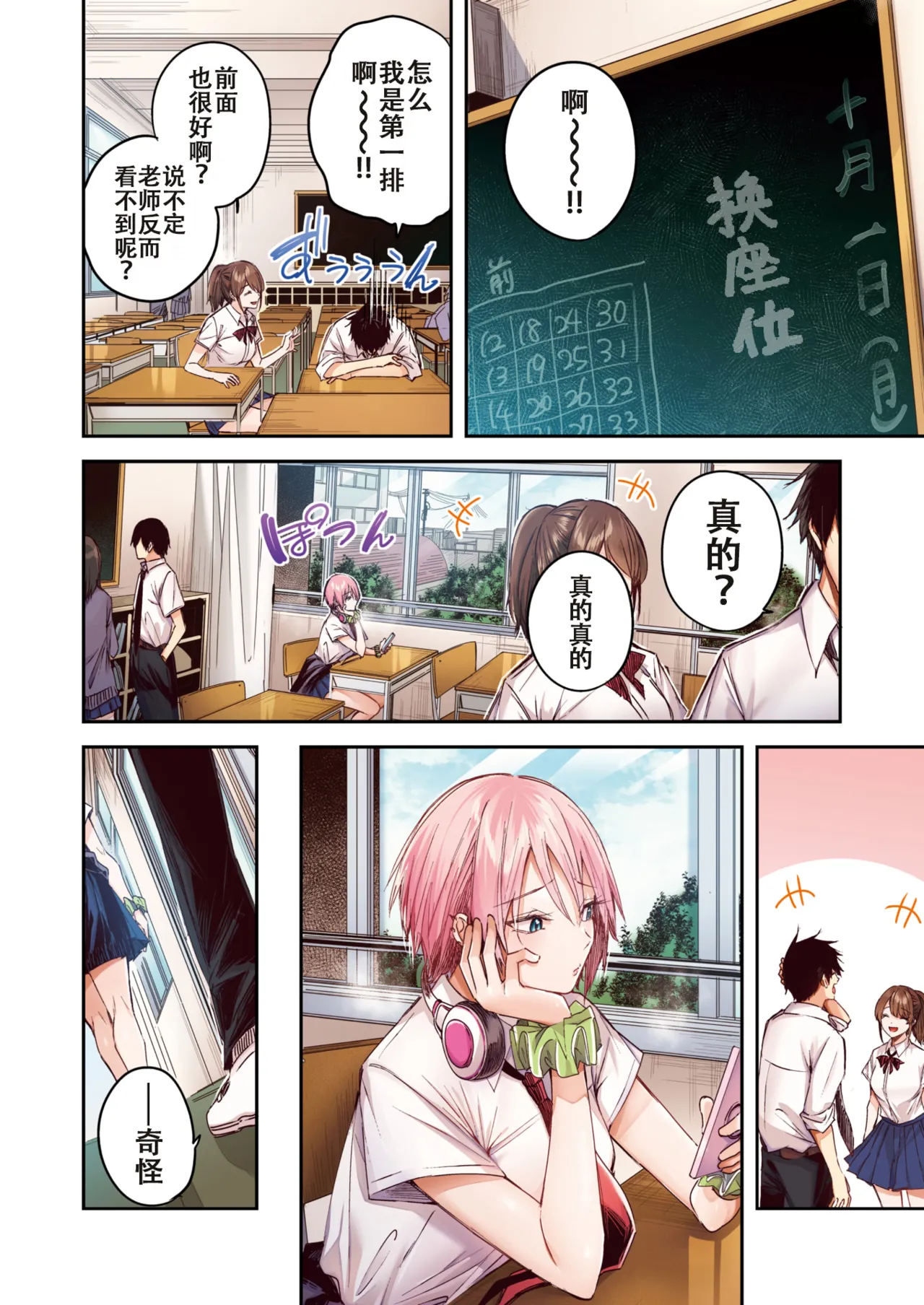 碓氷さんはストロベリーブロンド【フルカラー版】 page 6 full