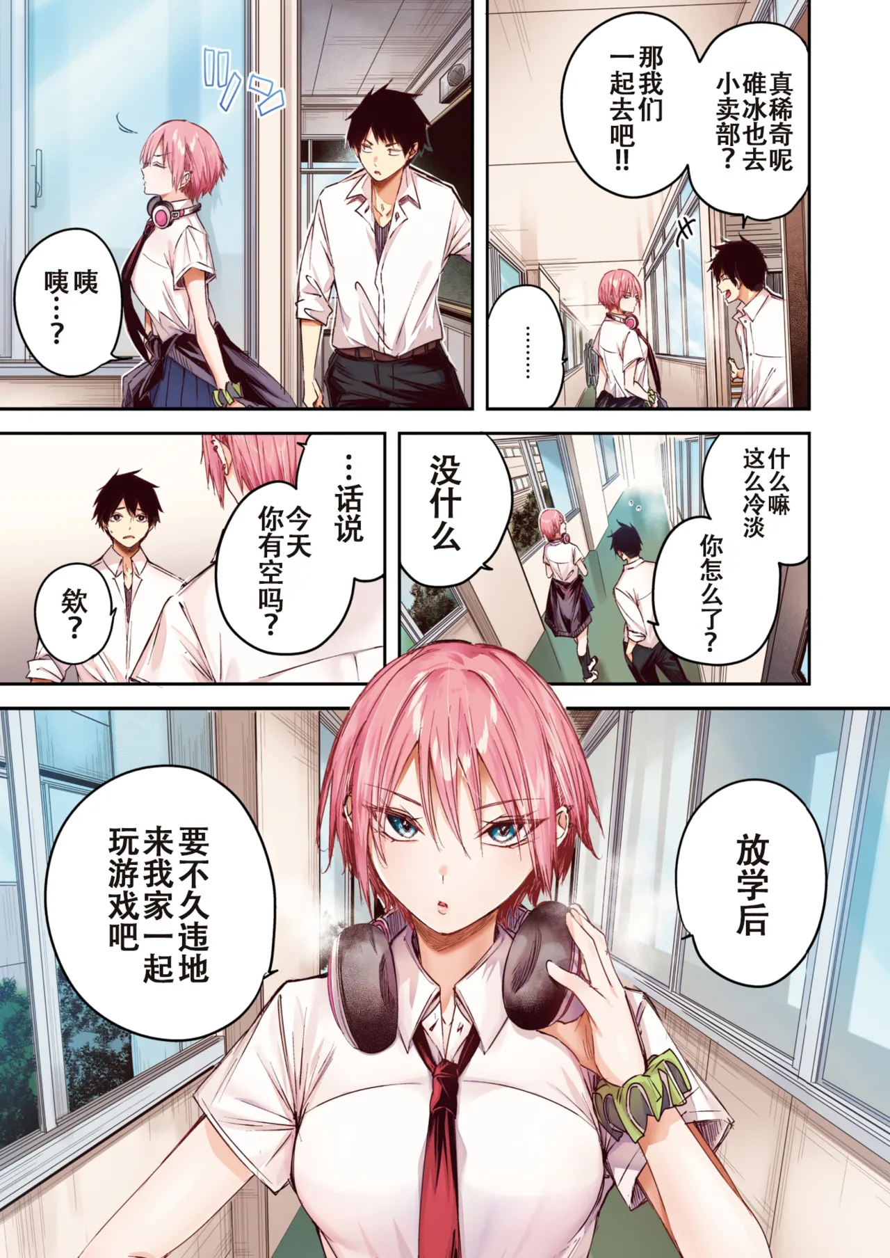 碓氷さんはストロベリーブロンド【フルカラー版】 page 7 full