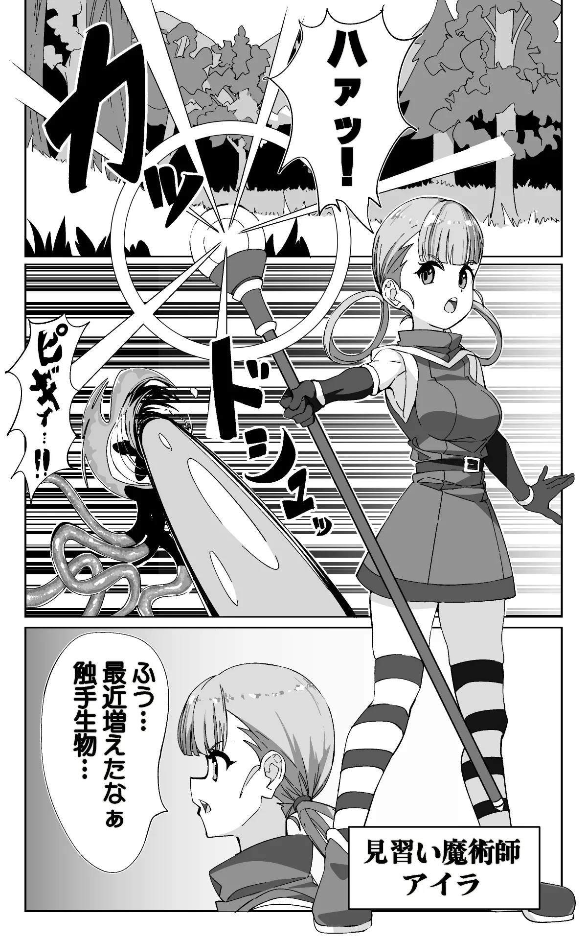 Minarai Majutsushi to Shokushu Seibutsu page 2 full