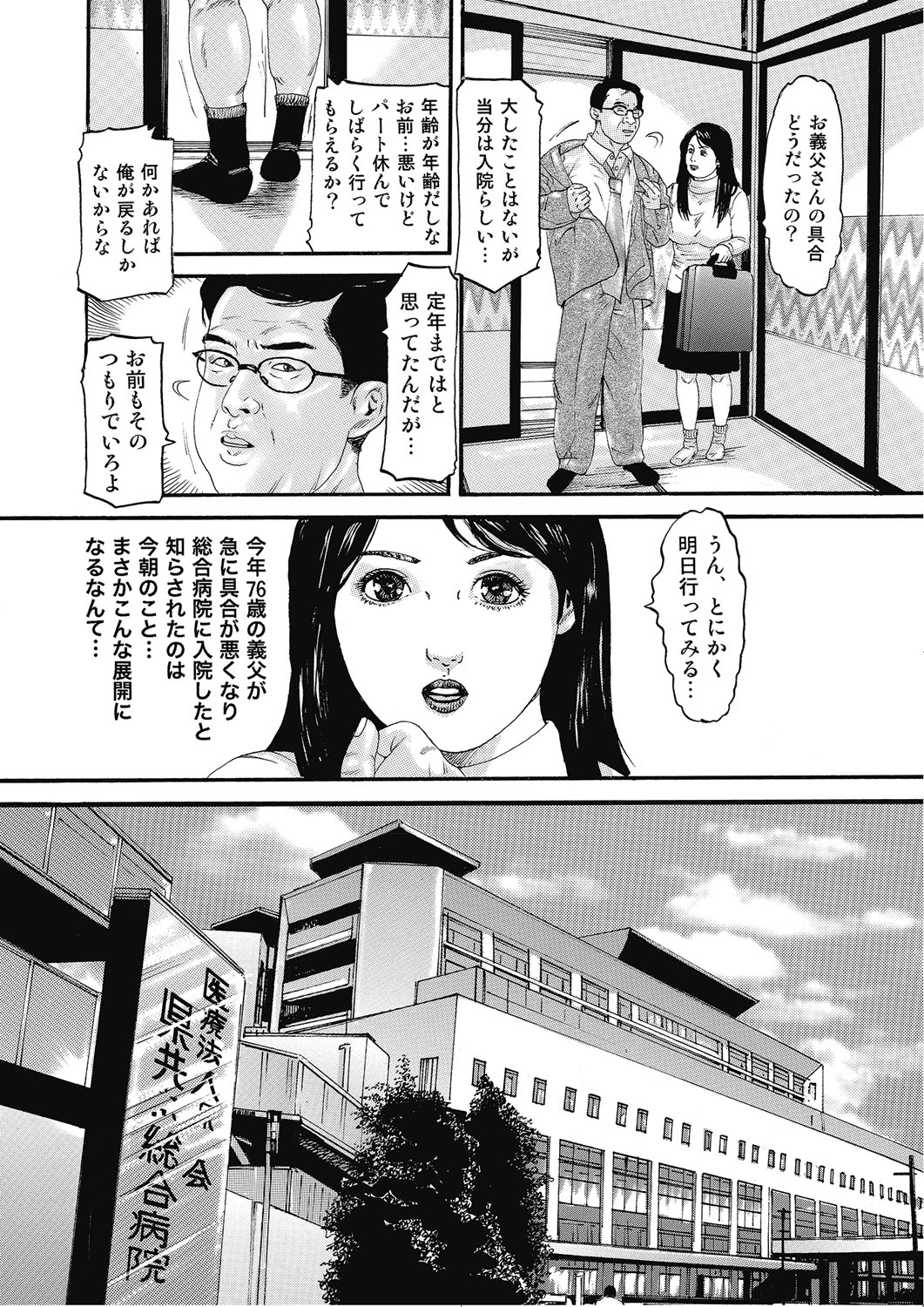 Hontou ni Atta Motto Midara na Hanashi Vol. 3 page 3 full