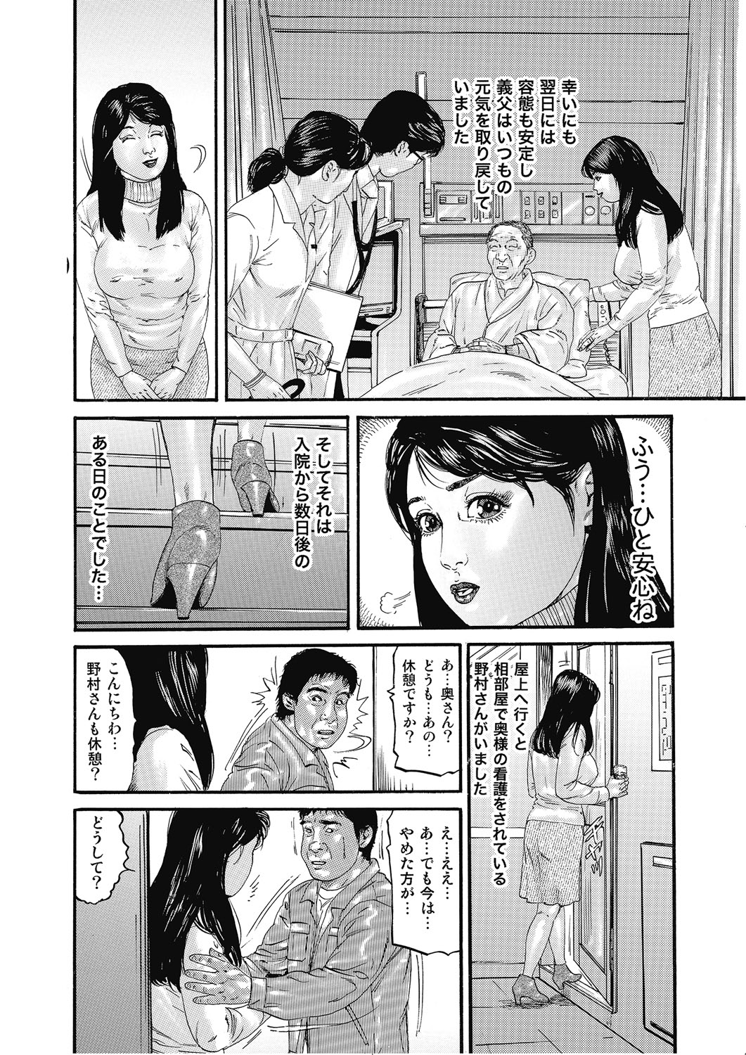 Hontou ni Atta Motto Midara na Hanashi Vol. 3 page 4 full