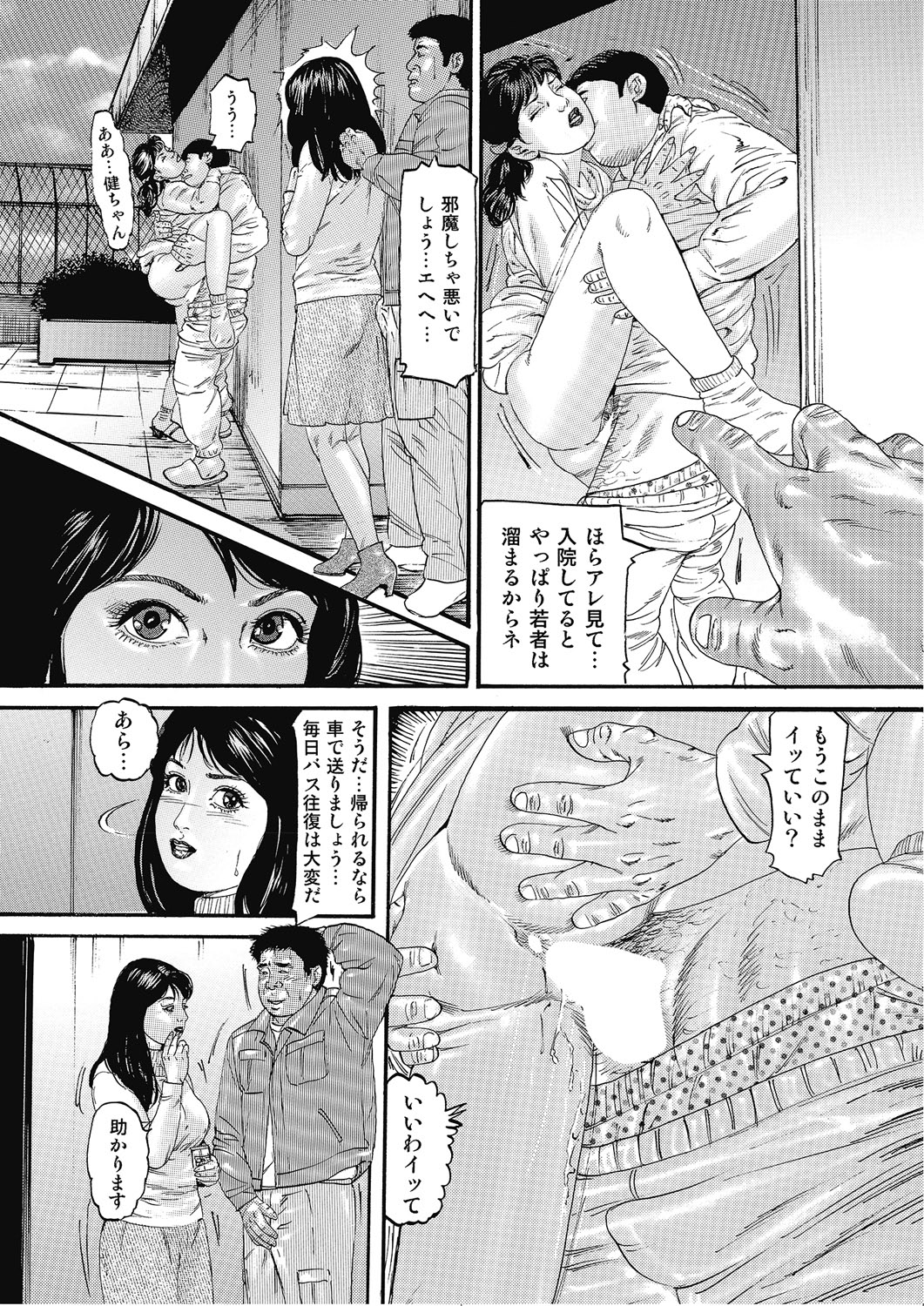 Hontou ni Atta Motto Midara na Hanashi Vol. 3 page 5 full