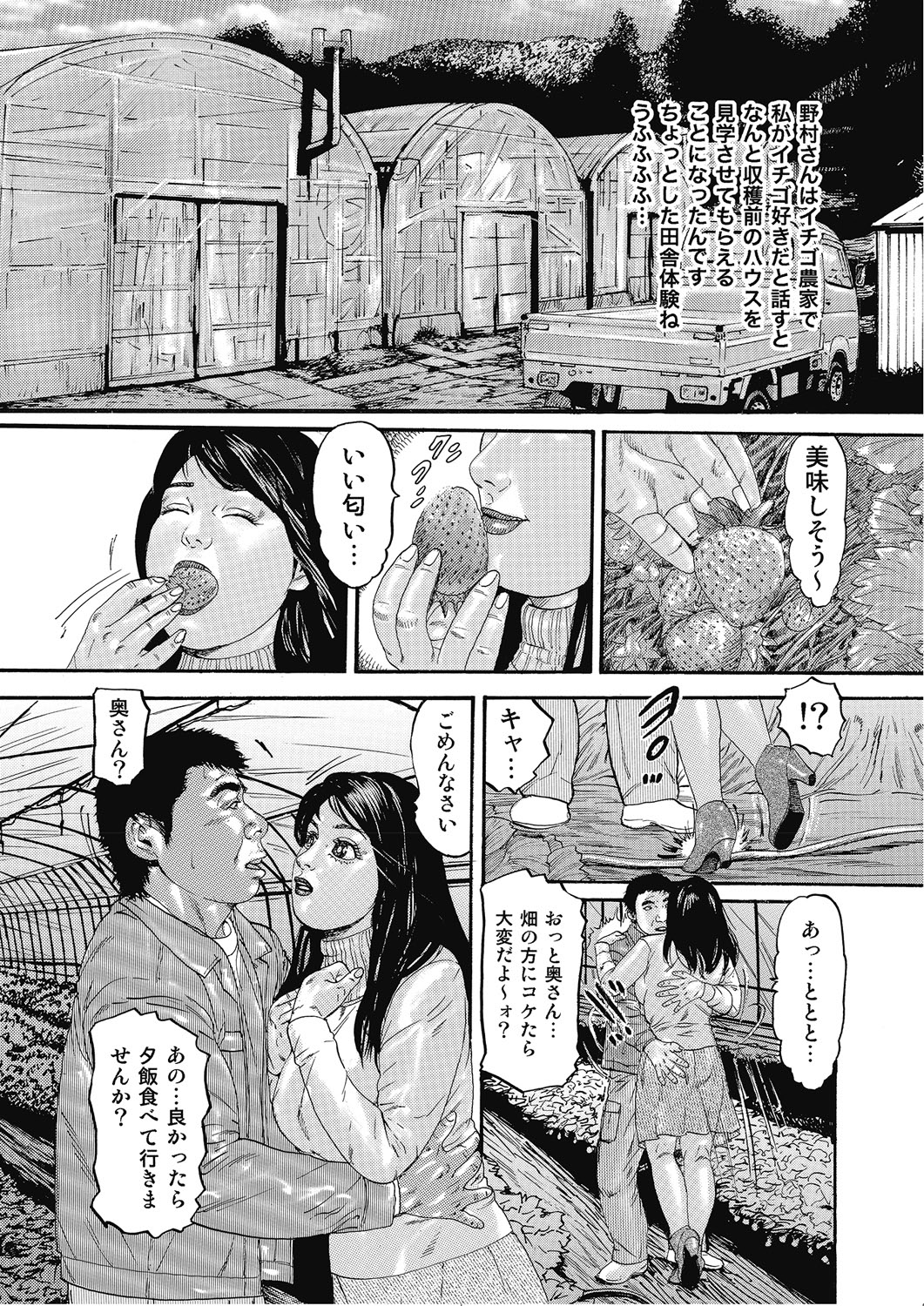 Hontou ni Atta Motto Midara na Hanashi Vol. 3 page 6 full