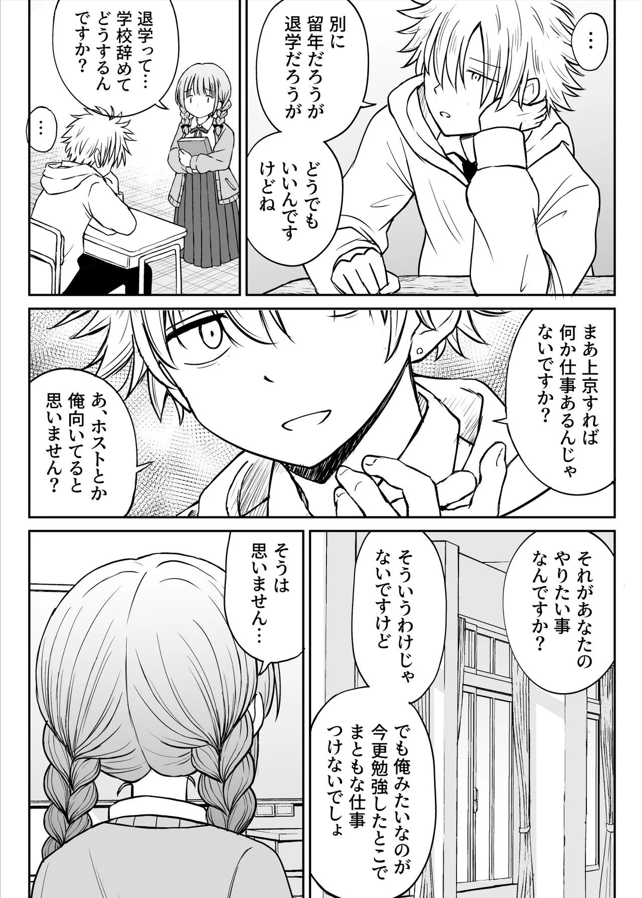 あんまり先生をいじめないでください…〜童顔で巨乳で優しい花咲先生の心が壊れた日〜 page 10 full