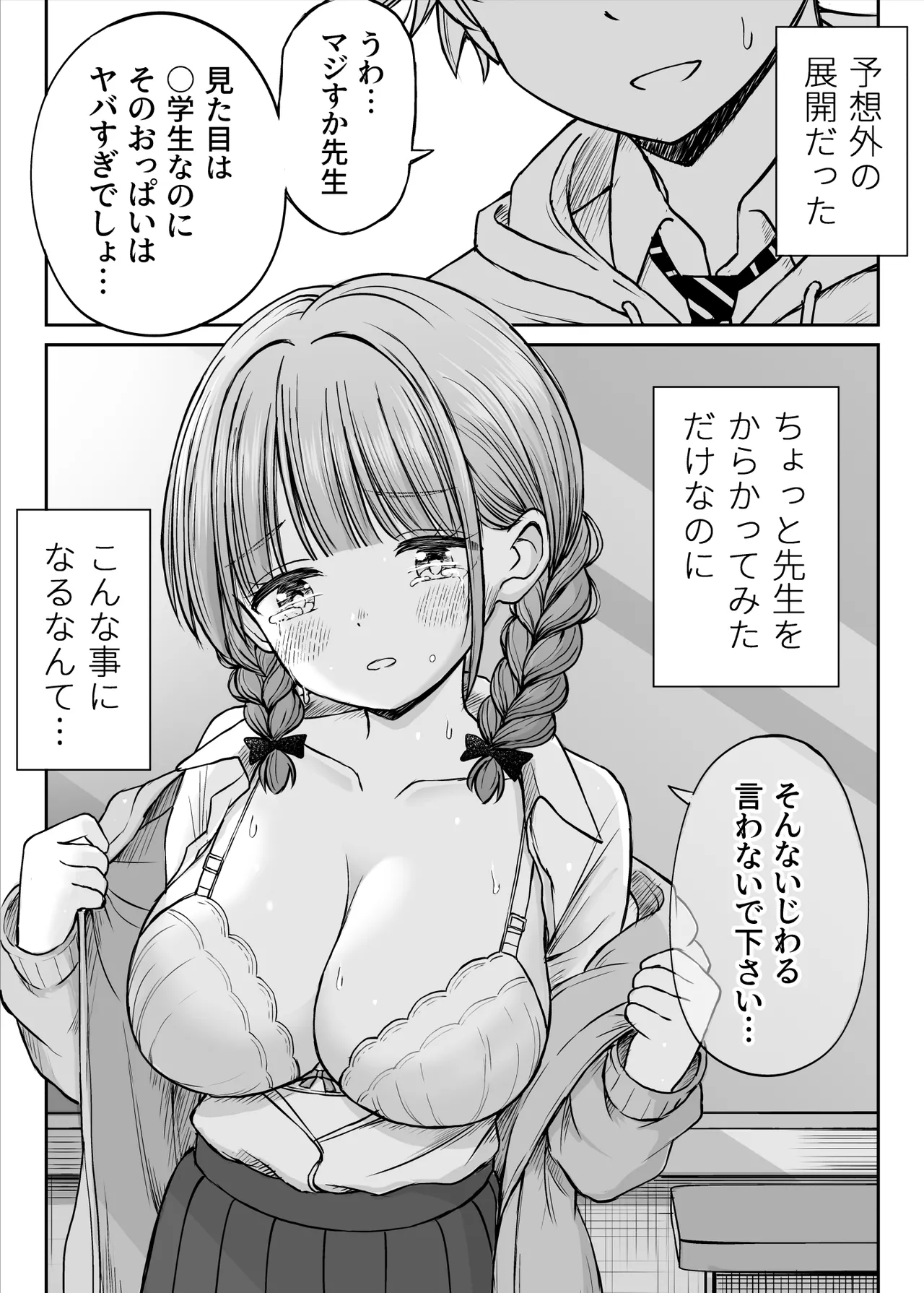 あんまり先生をいじめないでください…〜童顔で巨乳で優しい花咲先生の心が壊れた日〜 page 2 full