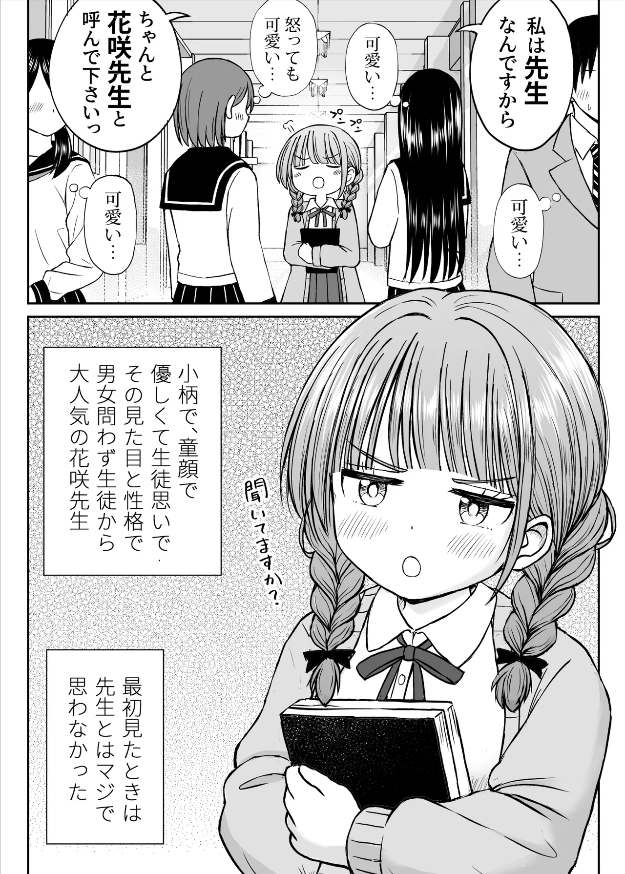 あんまり先生をいじめないでください…〜童顔で巨乳で優しい花咲先生の心が壊れた日〜 page 4 full