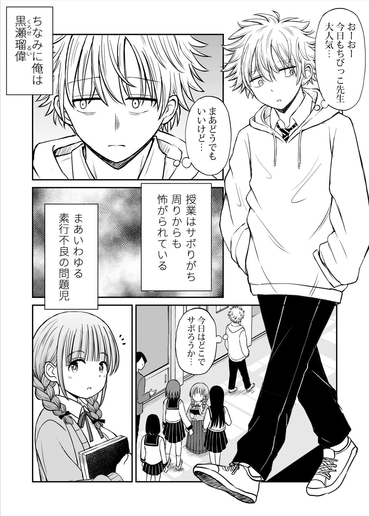 あんまり先生をいじめないでください…〜童顔で巨乳で優しい花咲先生の心が壊れた日〜 page 5 full