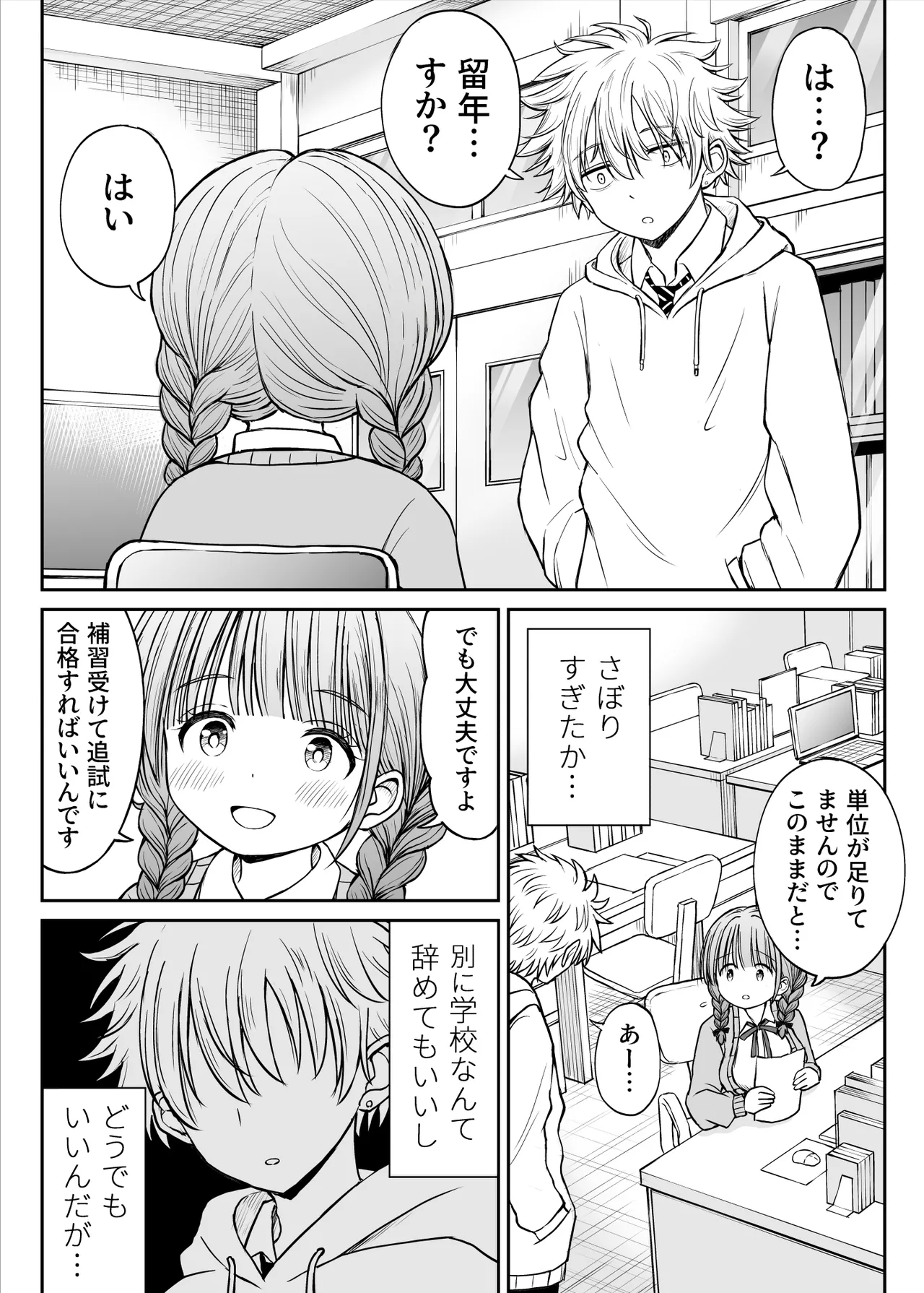 あんまり先生をいじめないでください…〜童顔で巨乳で優しい花咲先生の心が壊れた日〜 page 6 full