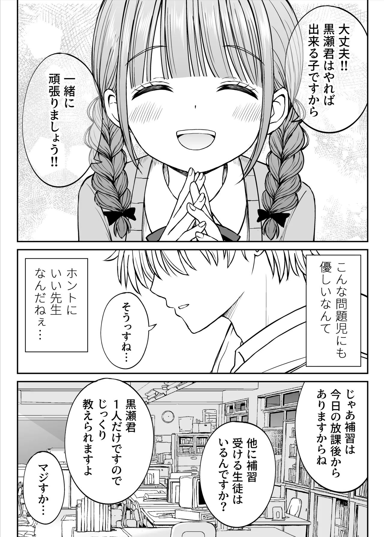 あんまり先生をいじめないでください…〜童顔で巨乳で優しい花咲先生の心が壊れた日〜 page 7 full