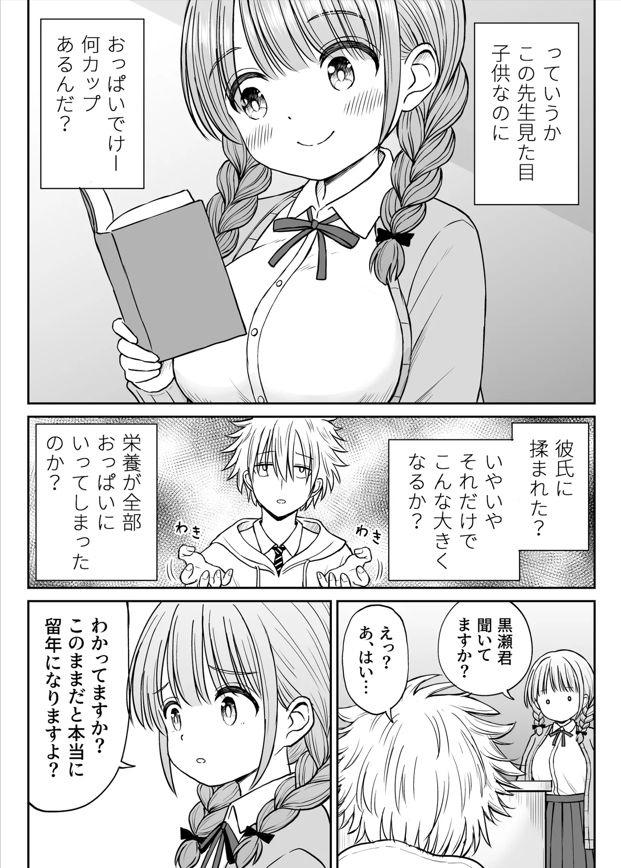 あんまり先生をいじめないでください…〜童顔で巨乳で優しい花咲先生の心が壊れた日〜 page 9 full