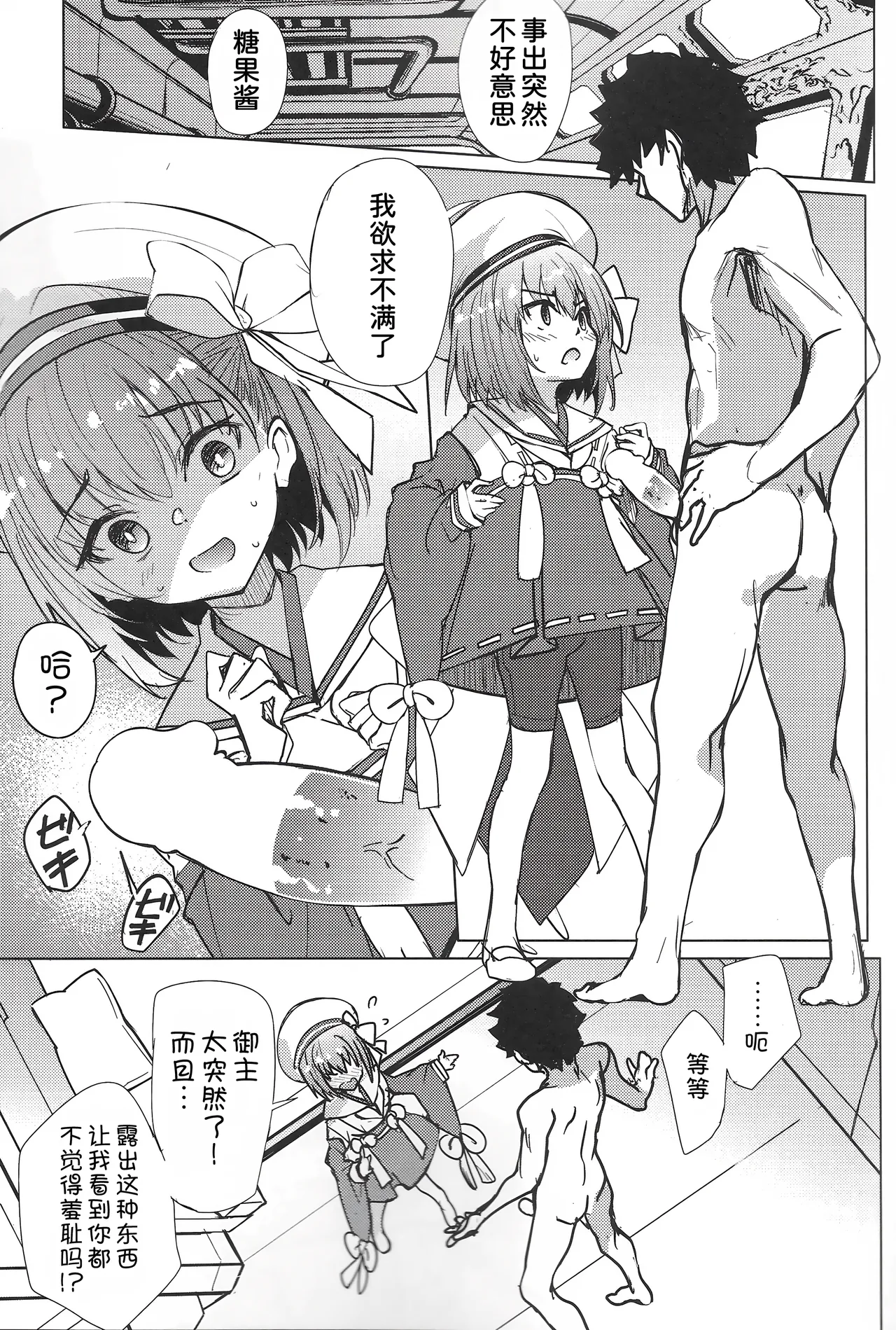 Kazura-chan ni muramura suru page 5 full