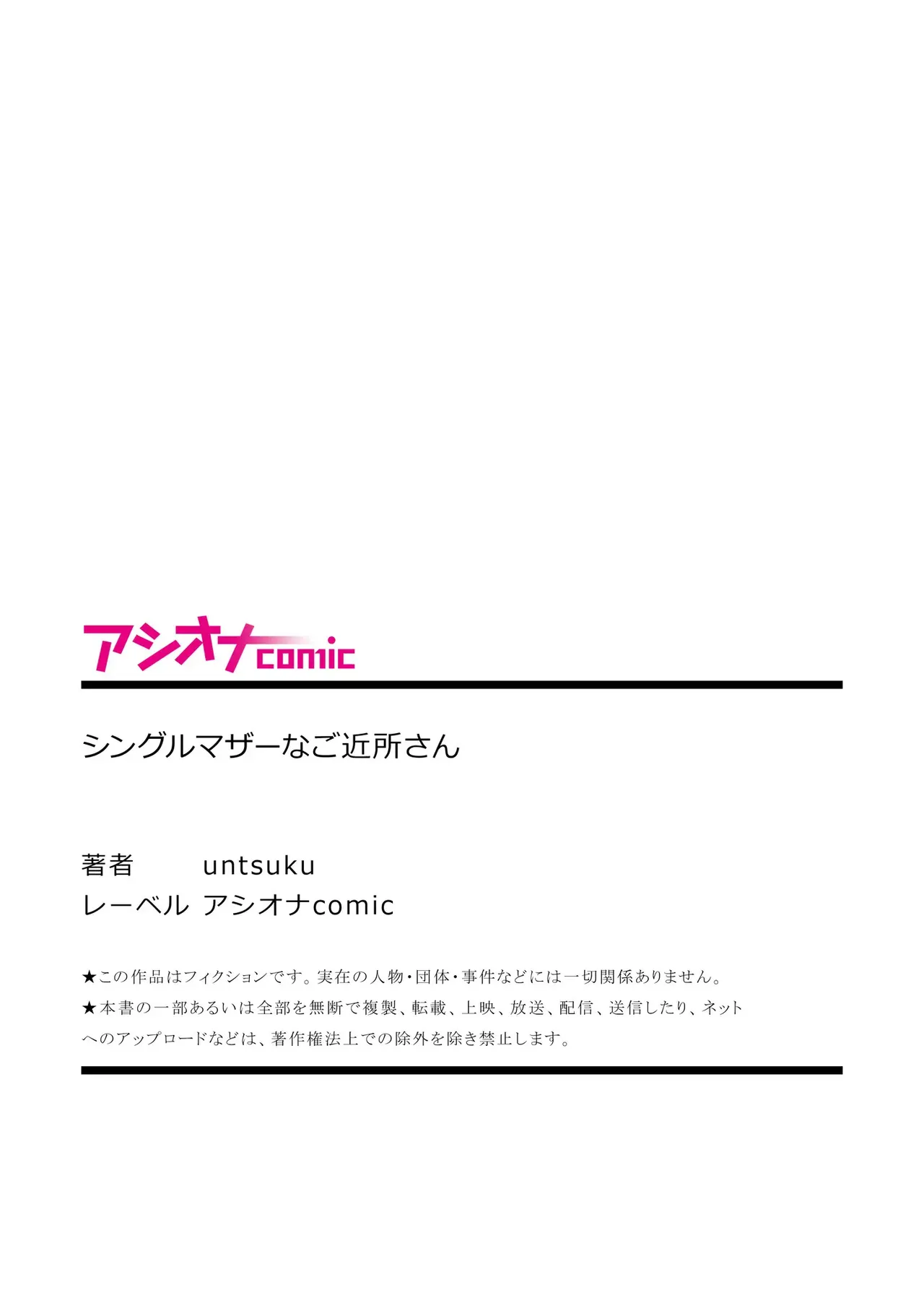 [untsuku] シングルマザーなご近所さん [DL版] Hentai - Raw  11