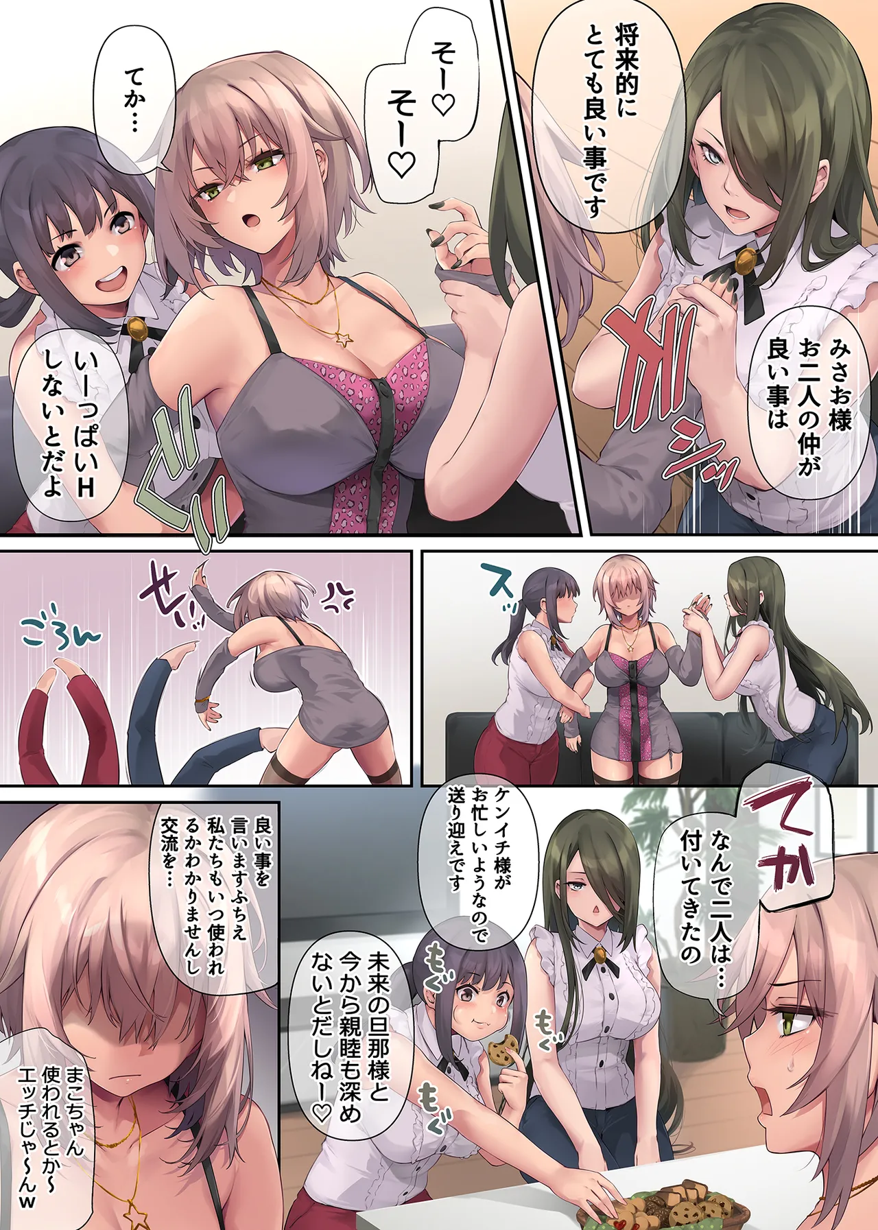 パコりたギャル〜はじめての嫉妬は誰のせい？〜 page 6 full