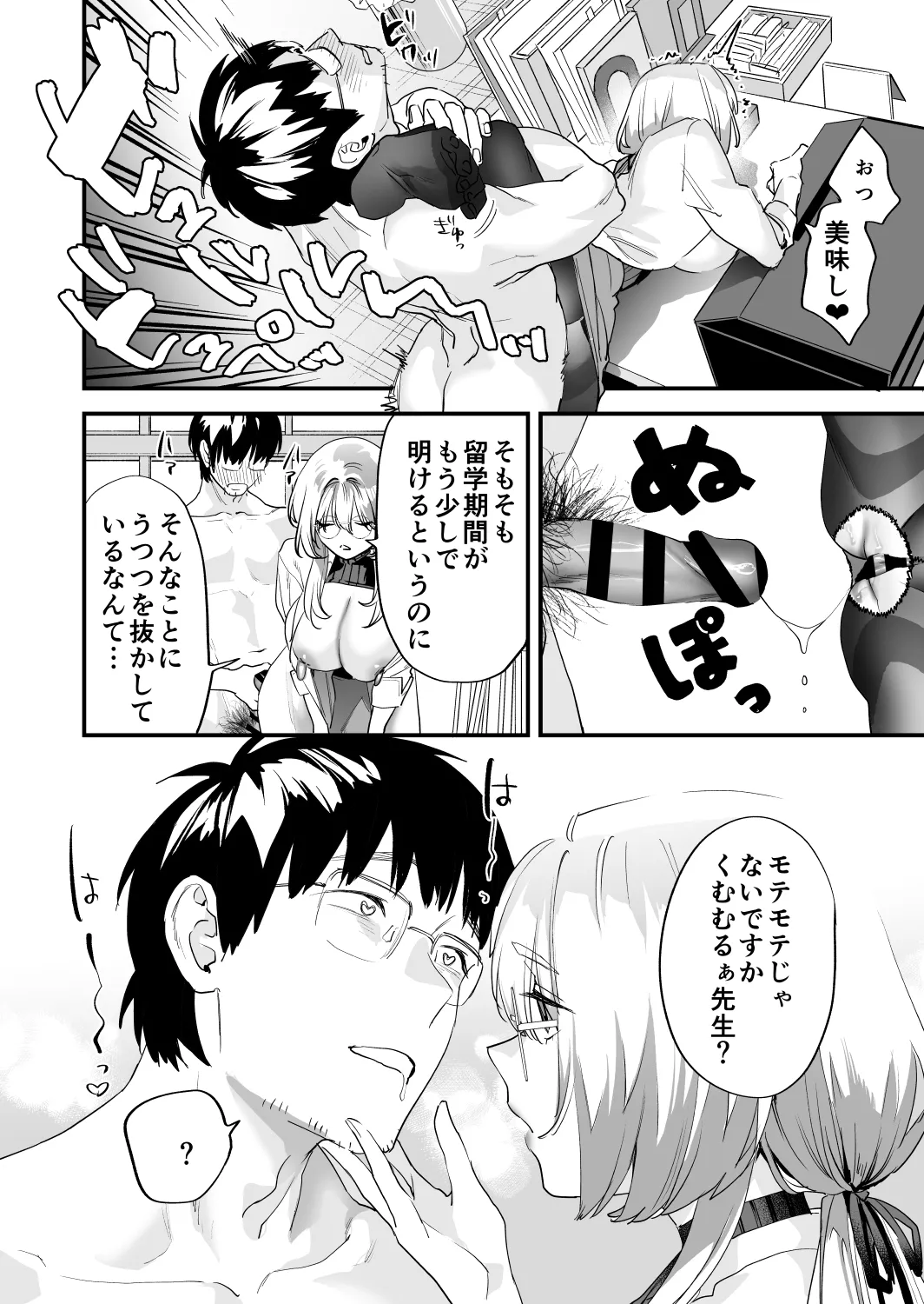 [むしゃぶる (武者サブ)] 交換留学生─サキュバス達と美味しい僕─ [DL版] Hentai - Raw  11