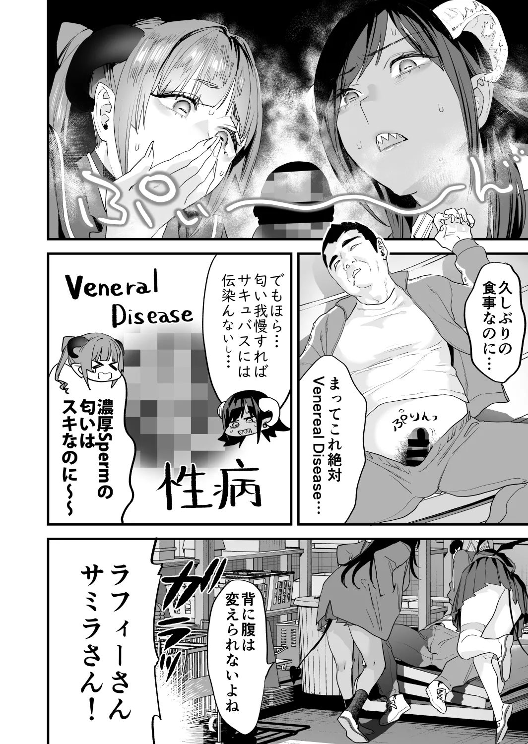 [むしゃぶる (武者サブ)] 交換留学生─サキュバス達と美味しい僕─ [DL版] Hentai - Raw  13
