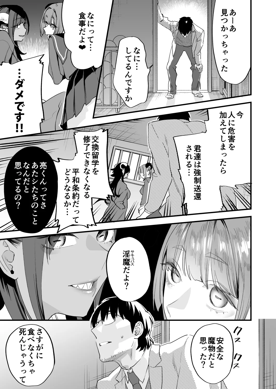 [むしゃぶる (武者サブ)] 交換留学生─サキュバス達と美味しい僕─ [DL版] Hentai - Raw  14