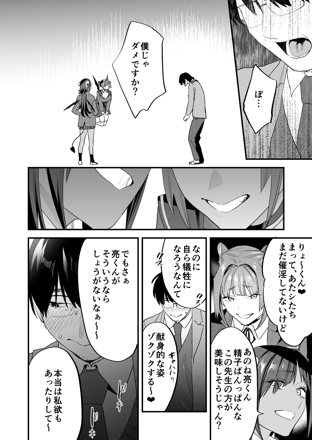 [むしゃぶる (武者サブ)] 交換留学生─サキュバス達と美味しい僕─ [DL版] Hentai - Raw  15