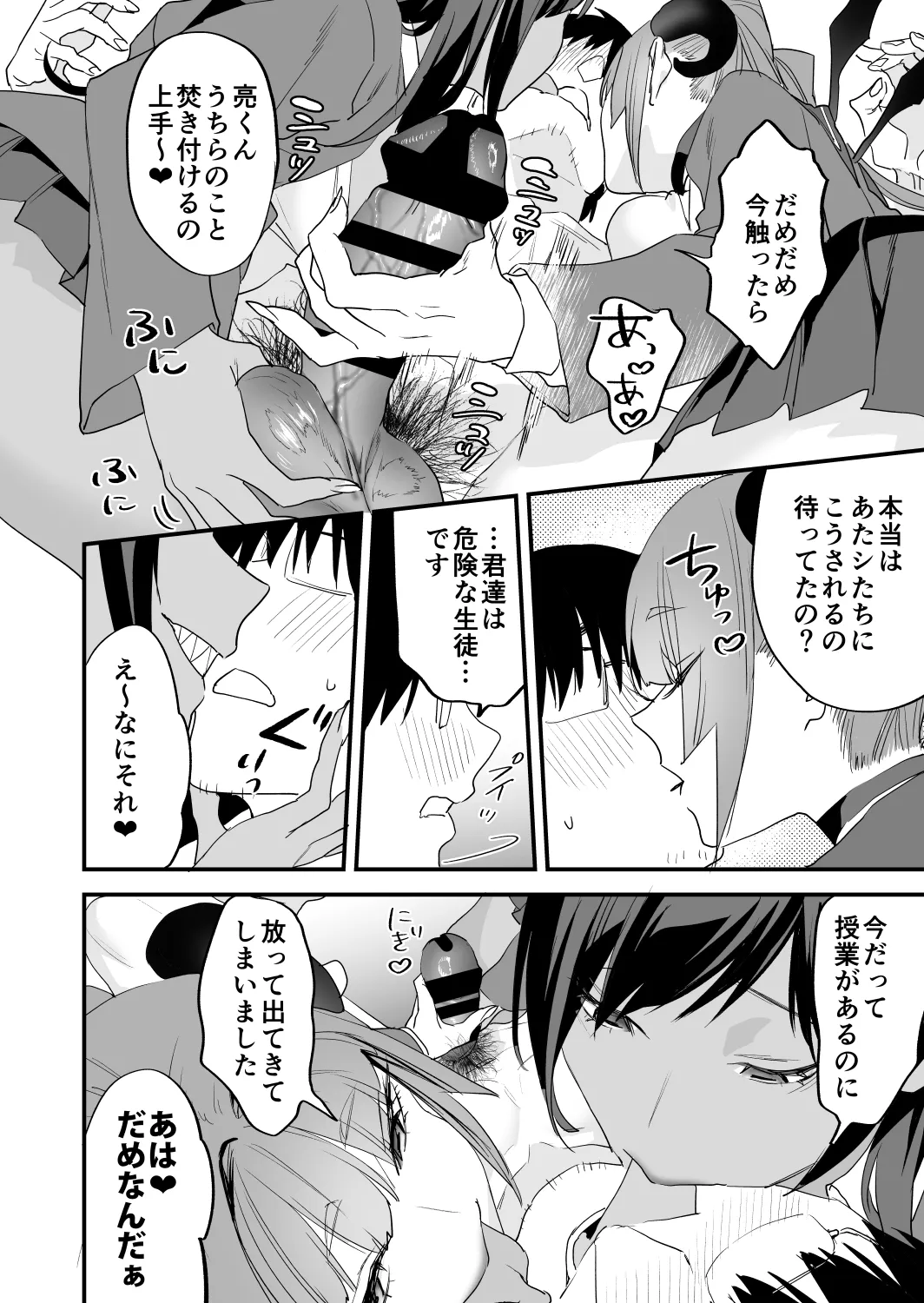 [むしゃぶる (武者サブ)] 交換留学生─サキュバス達と美味しい僕─ [DL版] Hentai - Raw  17