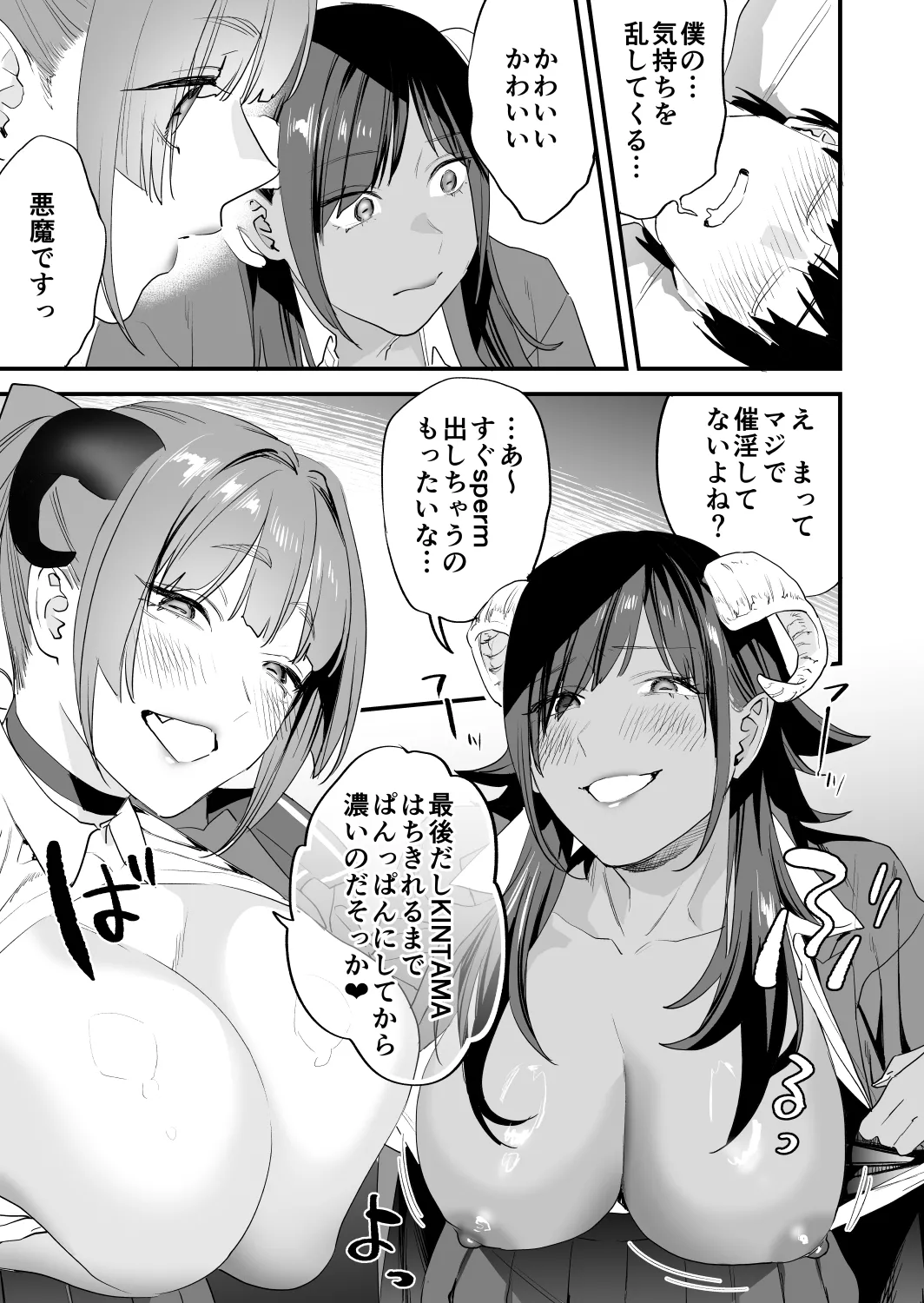 [むしゃぶる (武者サブ)] 交換留学生─サキュバス達と美味しい僕─ [DL版] Hentai - Raw  18
