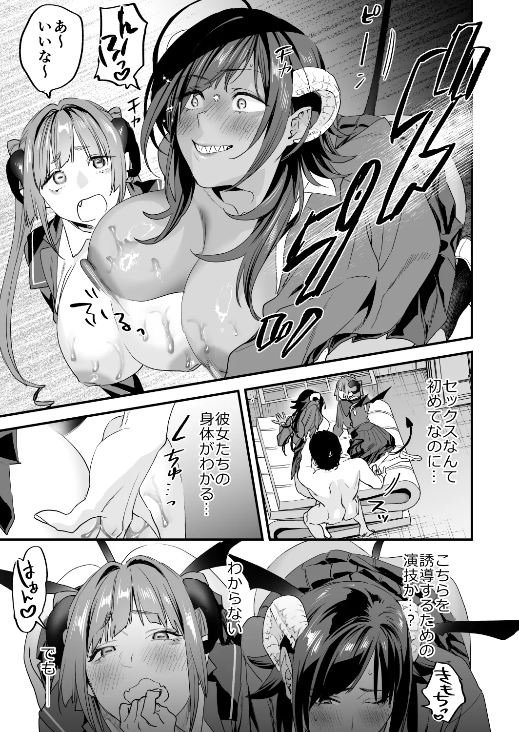[むしゃぶる (武者サブ)] 交換留学生─サキュバス達と美味しい僕─ [DL版] Hentai - Raw  26