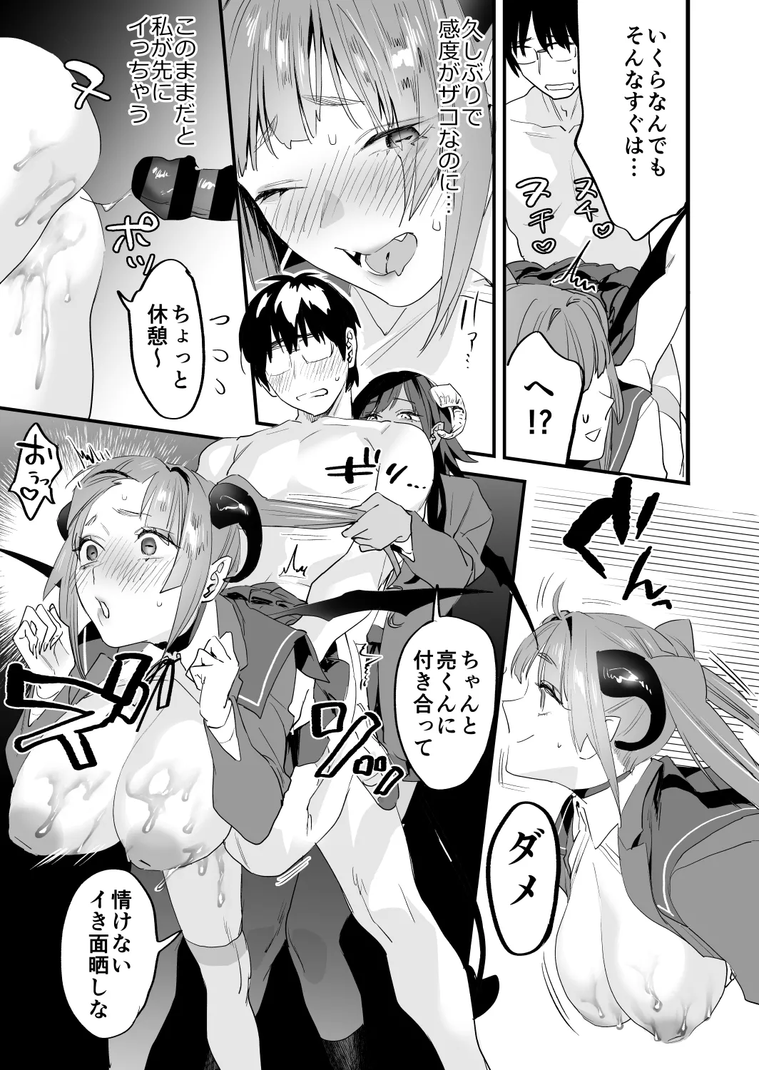 [むしゃぶる (武者サブ)] 交換留学生─サキュバス達と美味しい僕─ [DL版] Hentai - Raw  32