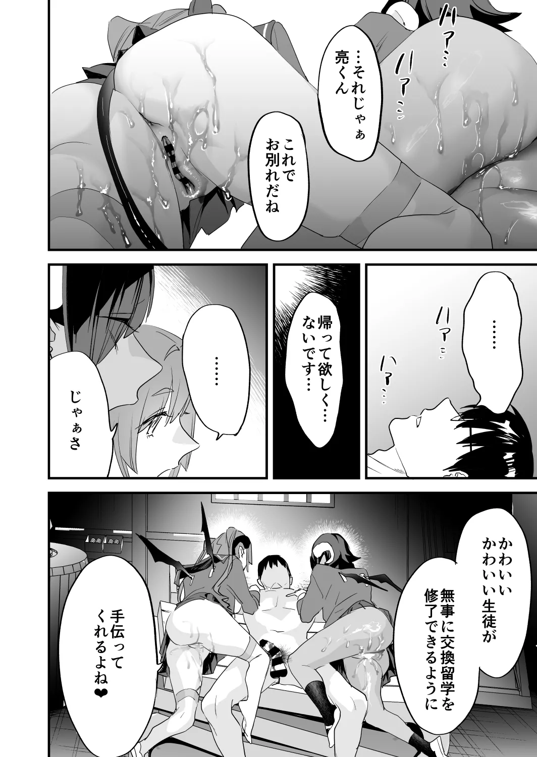 [むしゃぶる (武者サブ)] 交換留学生─サキュバス達と美味しい僕─ [DL版] Hentai - Raw  35
