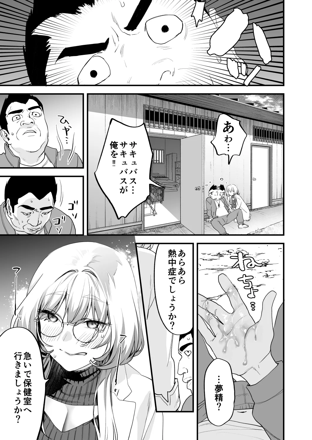 [むしゃぶる (武者サブ)] 交換留学生─サキュバス達と美味しい僕─ [DL版] Hentai - Raw  38