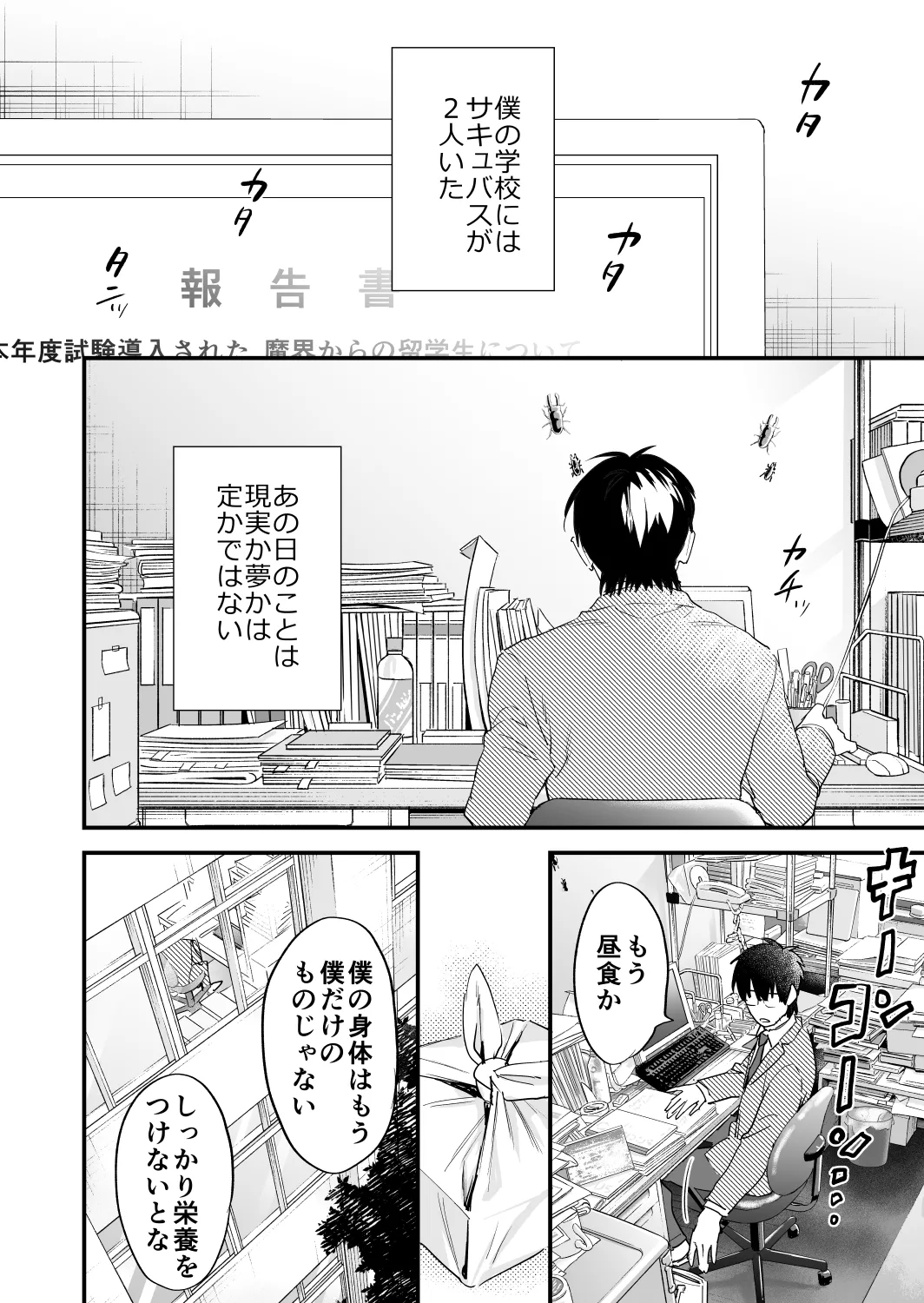 [むしゃぶる (武者サブ)] 交換留学生─サキュバス達と美味しい僕─ [DL版] Hentai - Raw  39