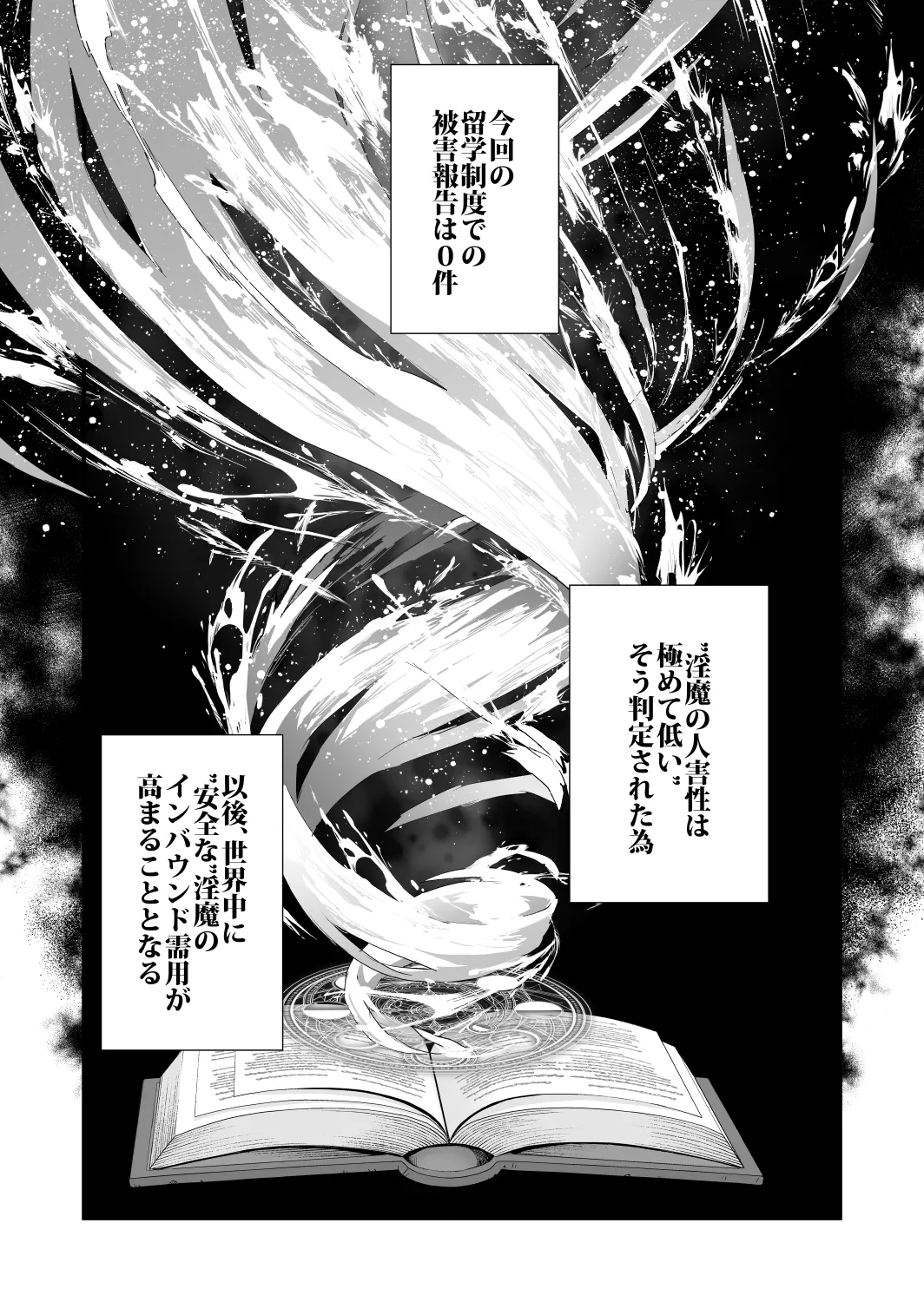 [むしゃぶる (武者サブ)] 交換留学生─サキュバス達と美味しい僕─ [DL版] Hentai - Raw  40