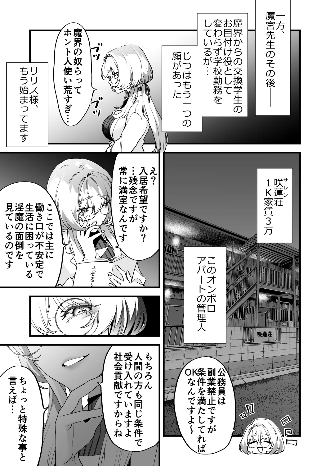 [むしゃぶる (武者サブ)] 交換留学生─サキュバス達と美味しい僕─ [DL版] Hentai - Raw  44