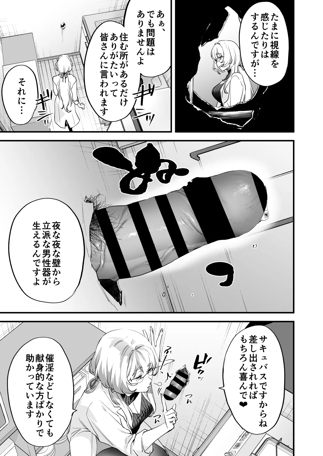 [むしゃぶる (武者サブ)] 交換留学生─サキュバス達と美味しい僕─ [DL版] Hentai - Raw  46