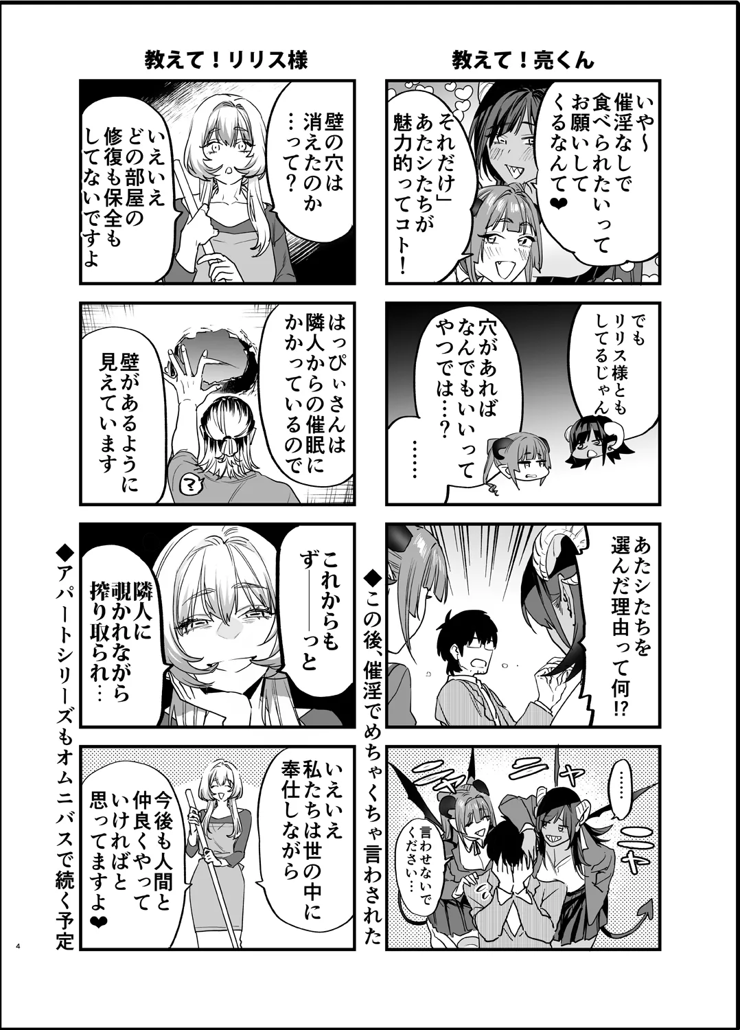 [むしゃぶる (武者サブ)] 交換留学生─サキュバス達と美味しい僕─ [DL版] Hentai - Raw  53