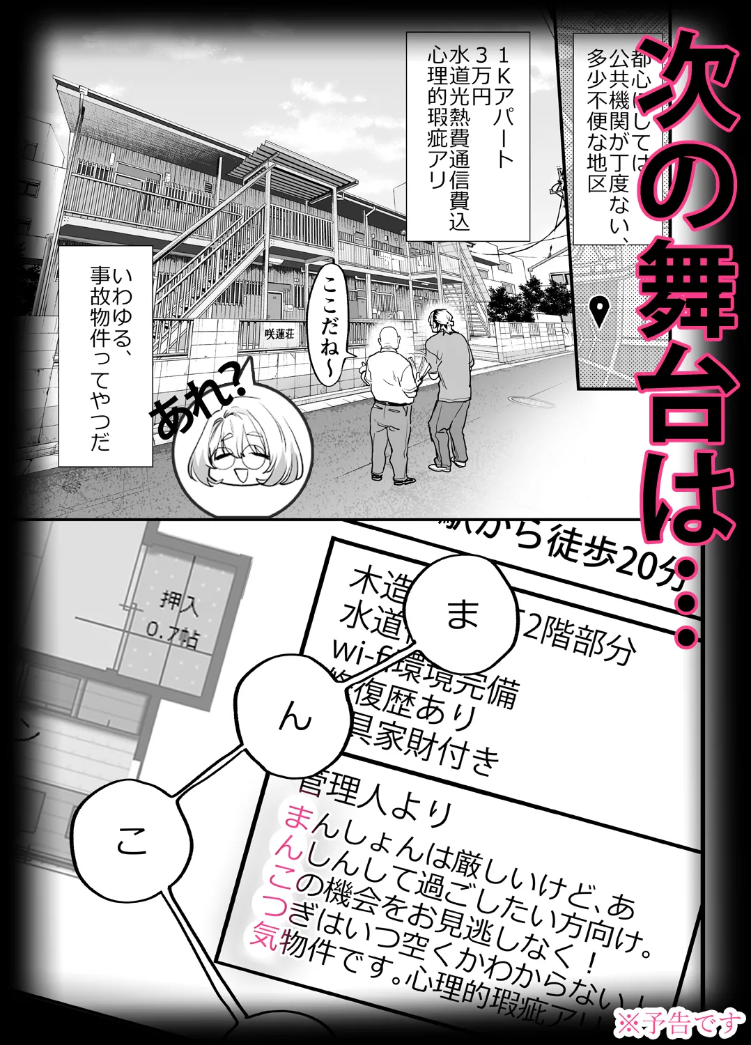 [むしゃぶる (武者サブ)] 交換留学生─サキュバス達と美味しい僕─ [DL版] Hentai - Raw  60