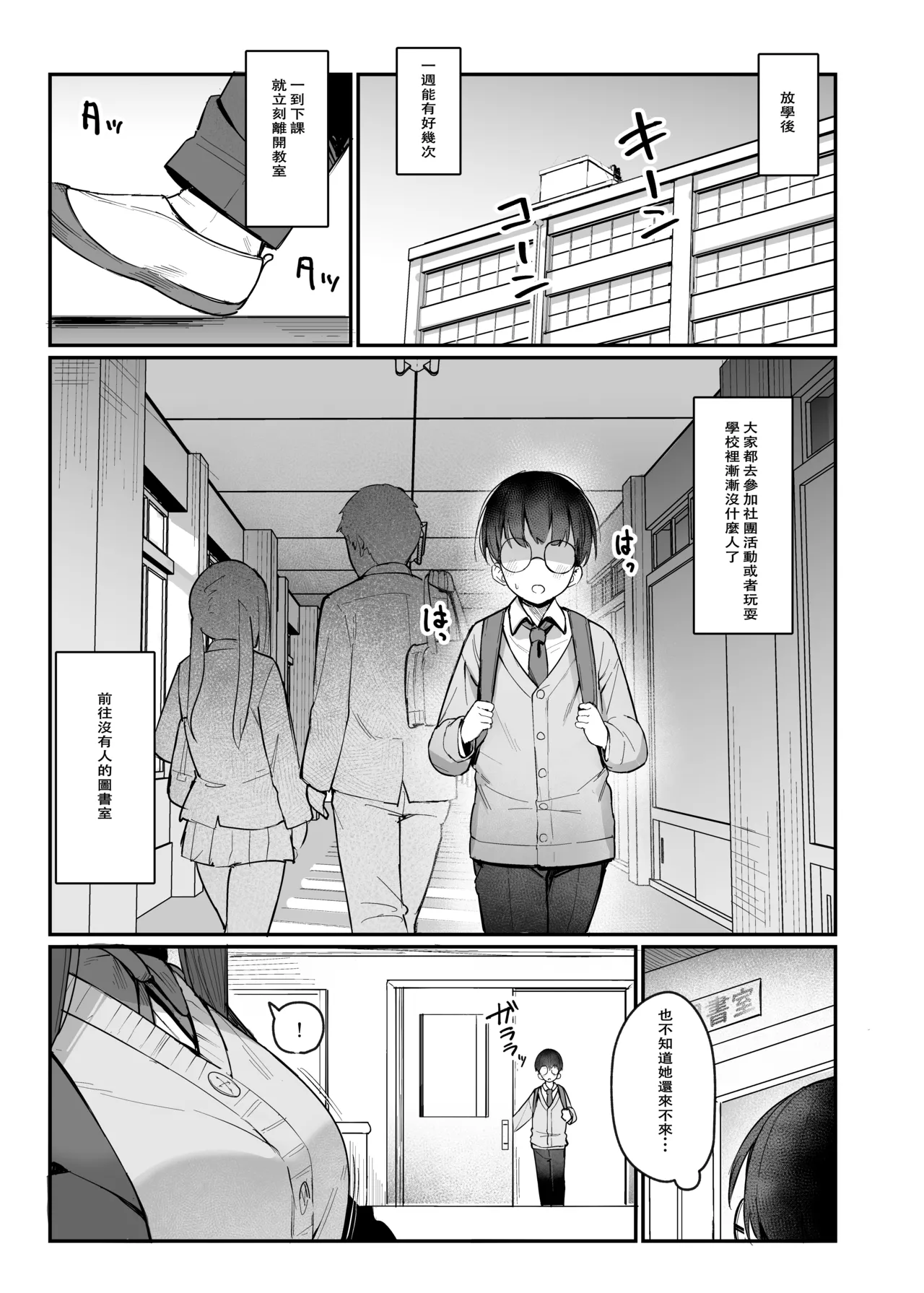 Kouhai JK ni Semararete Amaama Semerare Nagasare Ecchi suru Hanashi page 3 full