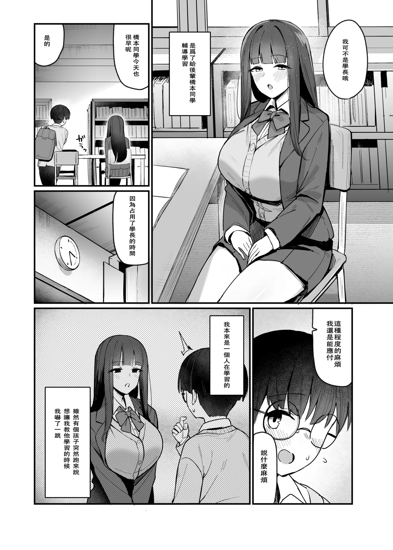 Kouhai JK ni Semararete Amaama Semerare Nagasare Ecchi suru Hanashi page 4 full