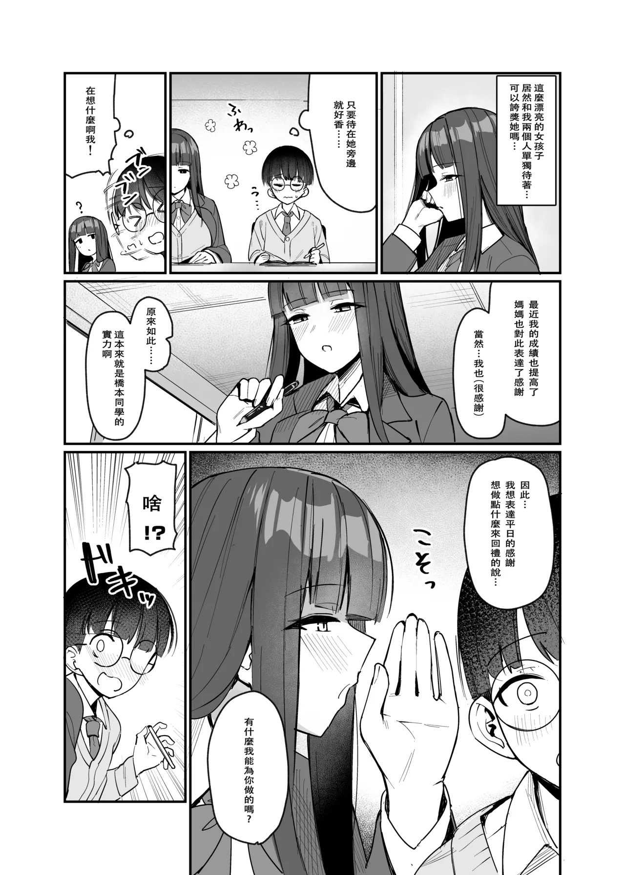 Kouhai JK ni Semararete Amaama Semerare Nagasare Ecchi suru Hanashi page 5 full