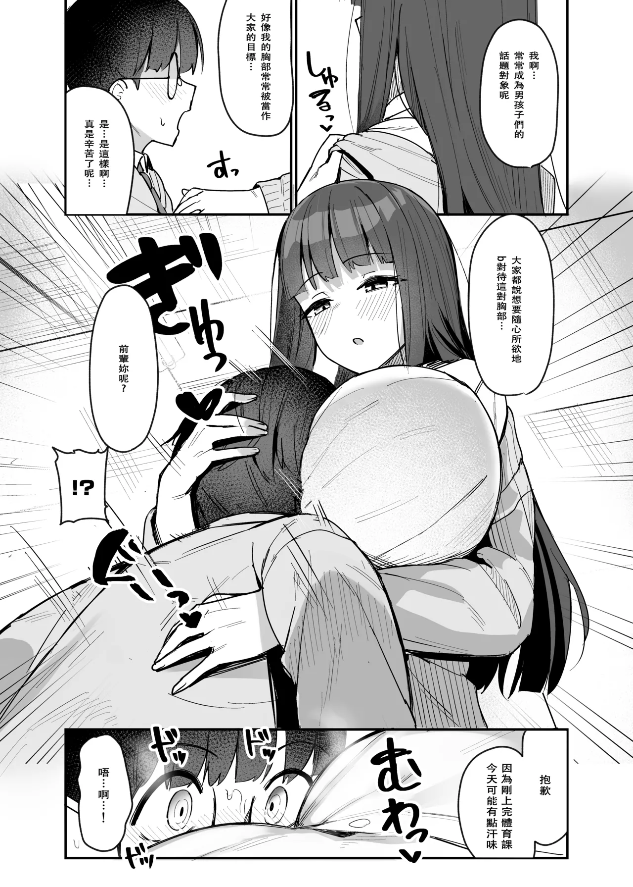 Kouhai JK ni Semararete Amaama Semerare Nagasare Ecchi suru Hanashi page 7 full
