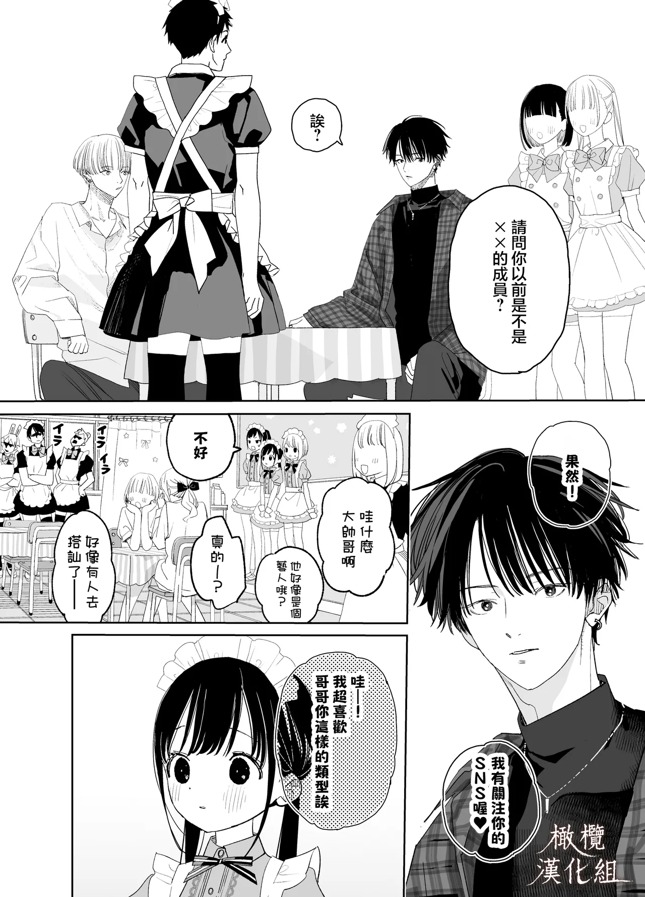 matatabi sō no shiro-kun - Bunkamatsuri no meido-sani |木天蓼庄的白先生-文化祭的女僕 page 10 full