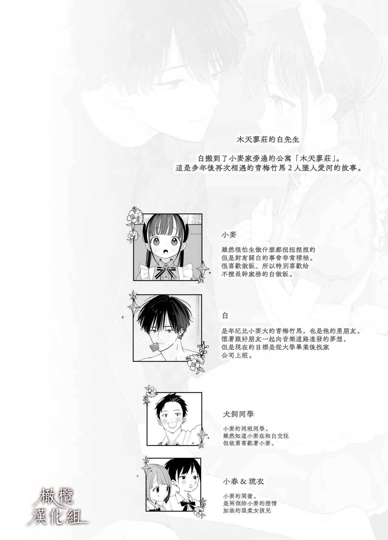 matatabi sō no shiro-kun - Bunkamatsuri no meido-sani |木天蓼庄的白先生-文化祭的女僕 page 2 full