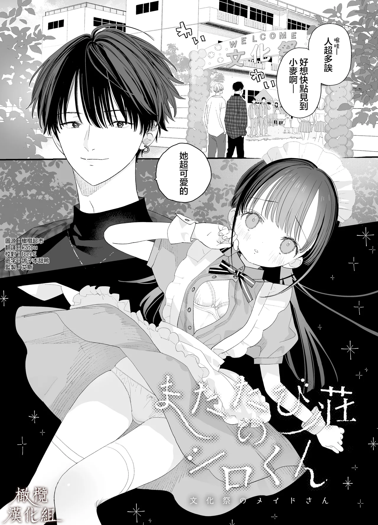 matatabi sō no shiro-kun - Bunkamatsuri no meido-sani |木天蓼庄的白先生-文化祭的女僕 page 3 full