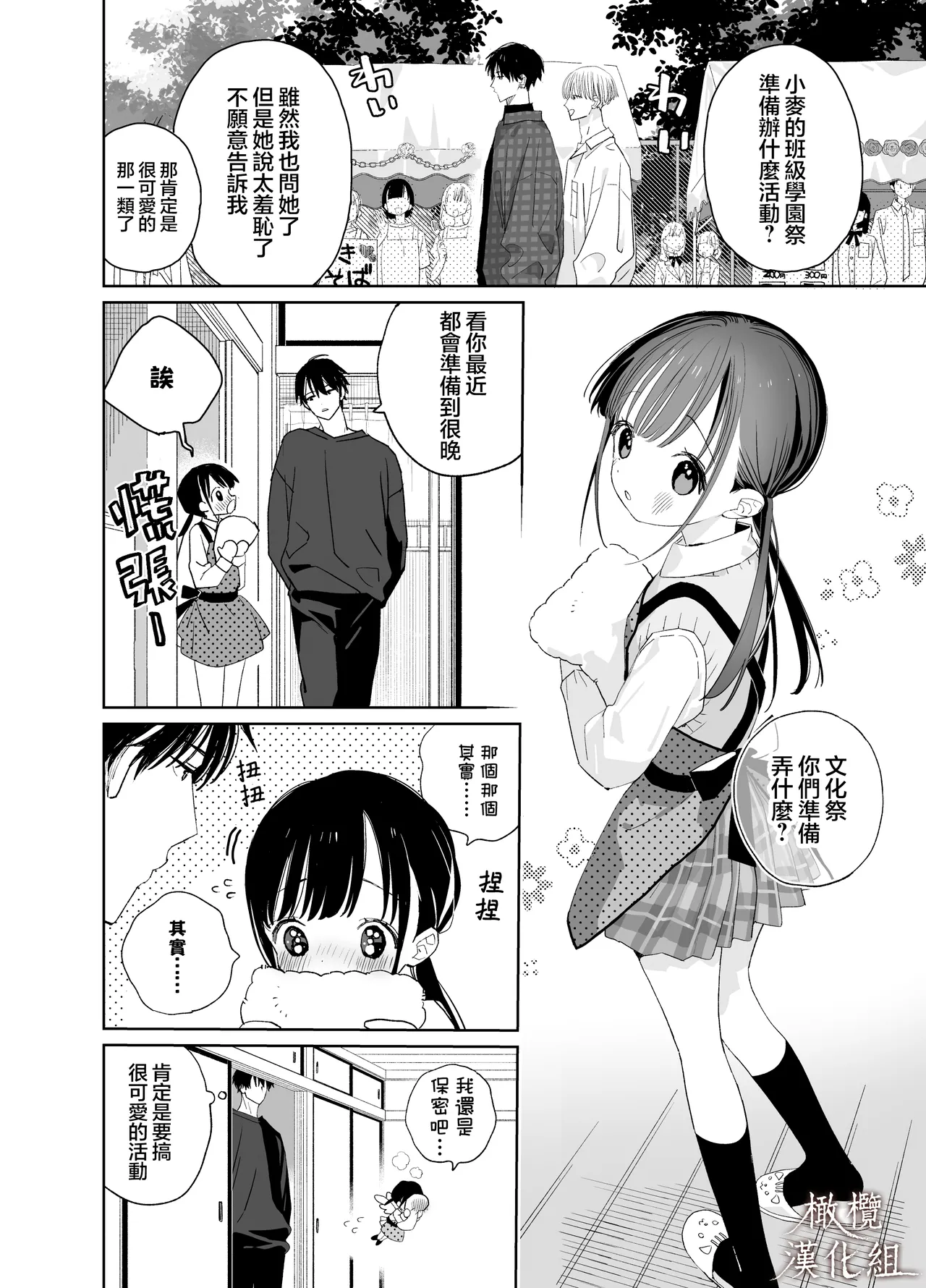 matatabi sō no shiro-kun - Bunkamatsuri no meido-sani |木天蓼庄的白先生-文化祭的女僕 page 4 full