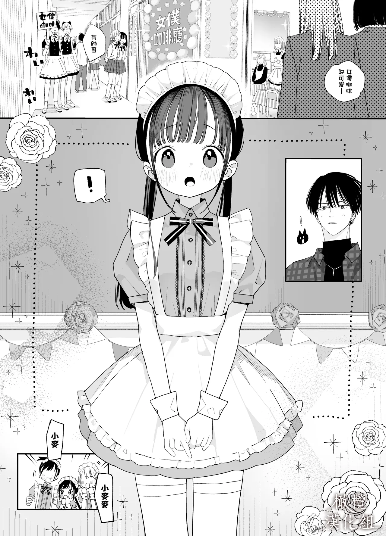 matatabi sō no shiro-kun - Bunkamatsuri no meido-sani |木天蓼庄的白先生-文化祭的女僕 page 6 full