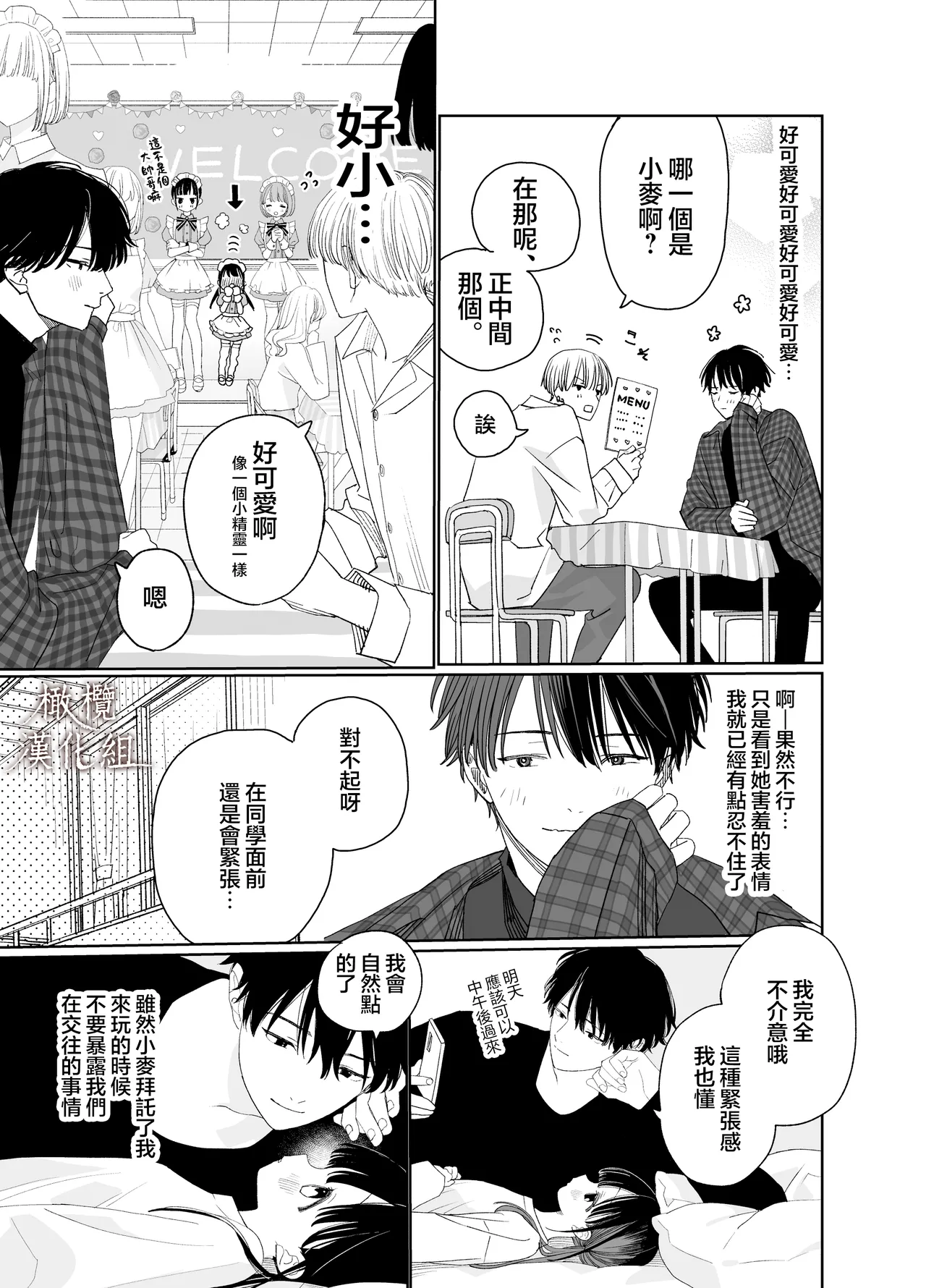 matatabi sō no shiro-kun - Bunkamatsuri no meido-sani |木天蓼庄的白先生-文化祭的女僕 page 7 full