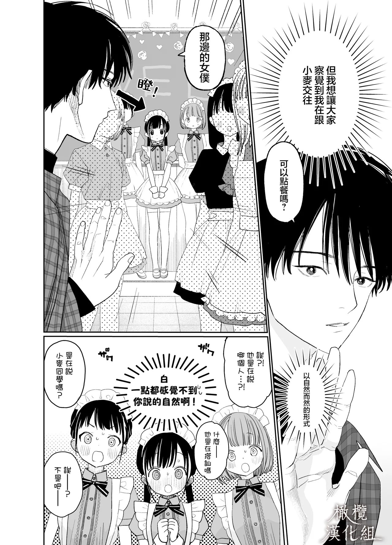 matatabi sō no shiro-kun - Bunkamatsuri no meido-sani |木天蓼庄的白先生-文化祭的女僕 page 8 full