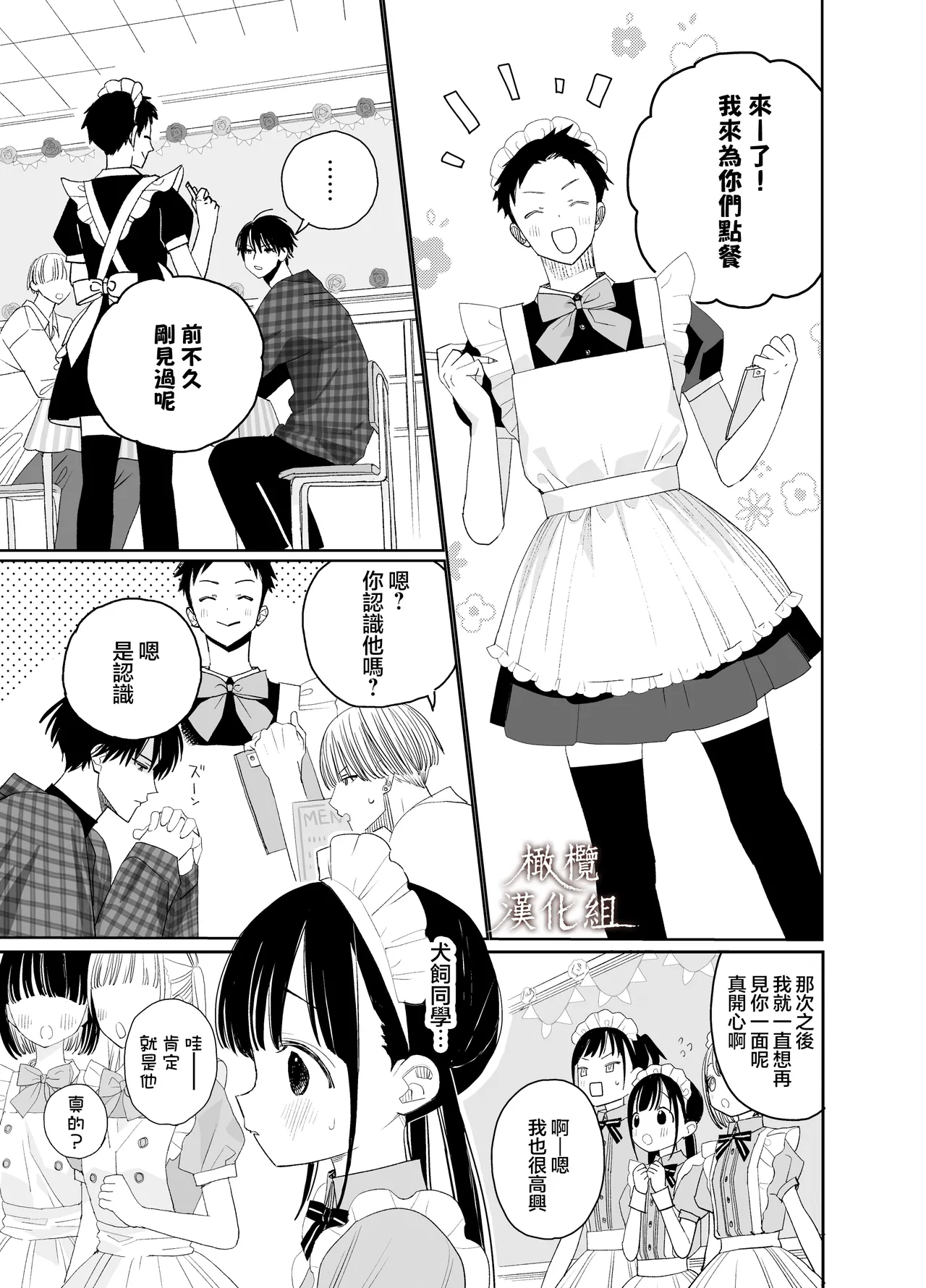 matatabi sō no shiro-kun - Bunkamatsuri no meido-sani |木天蓼庄的白先生-文化祭的女僕 page 9 full