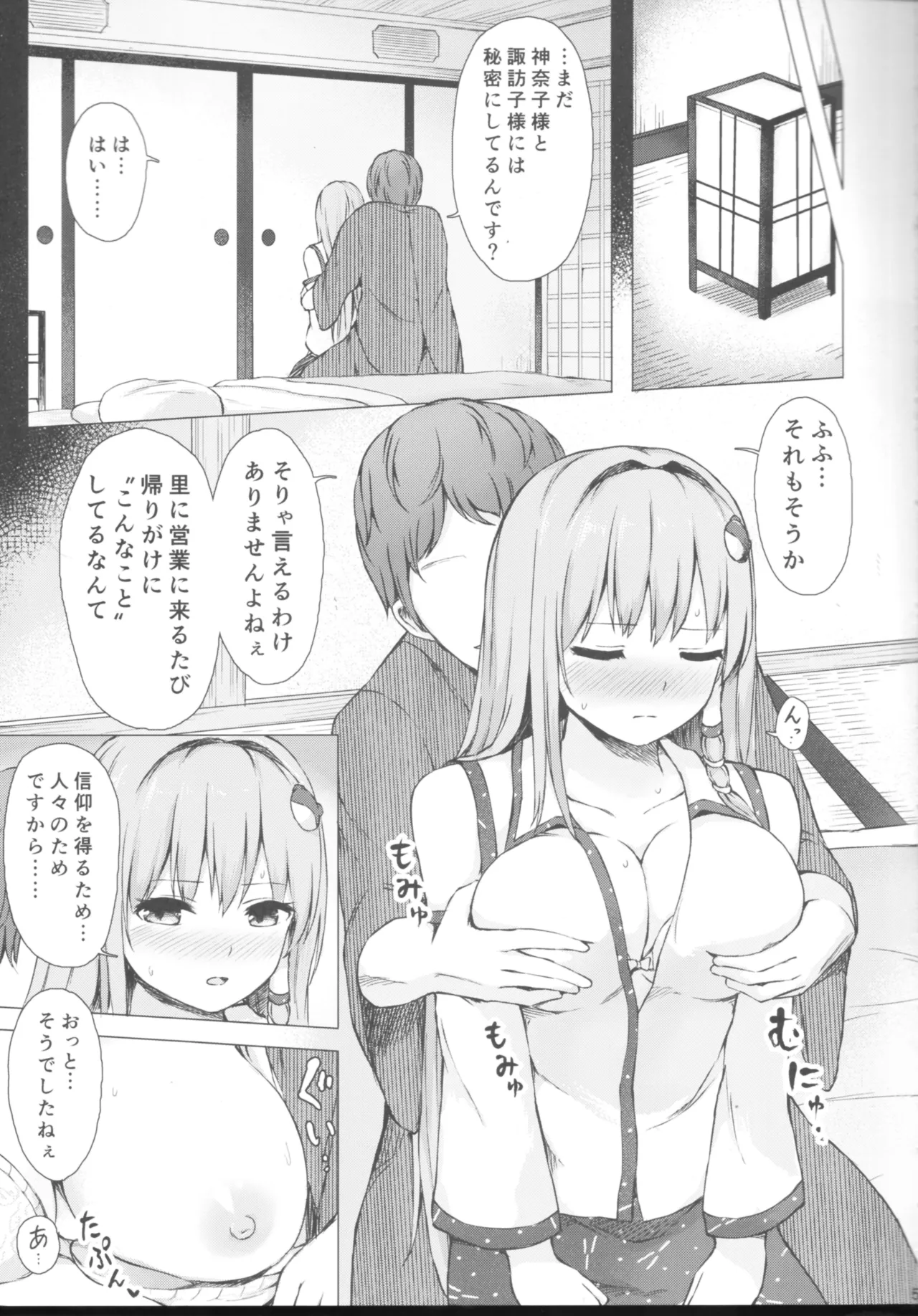 Kochiya Sanae Hihoushiroku page 4 full