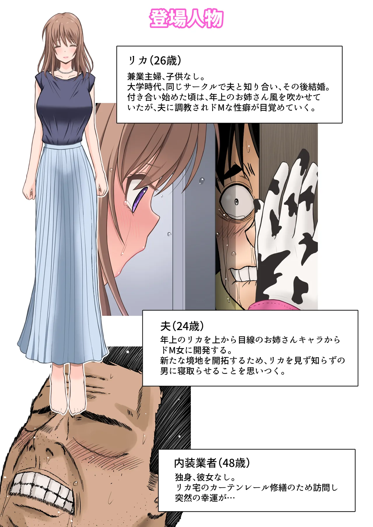 ＜フルカラー版＞家畜妻 寝取らせた妻が愛しくて… page 2 full