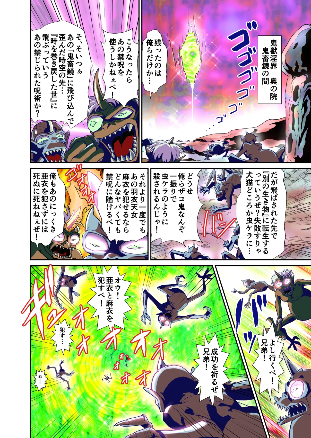 Zako Oni ga Kakoni Tensei site Tenteki no Hutago Miko ni Gyakuten Ribenzi！ FULLCOLOR page 4 full